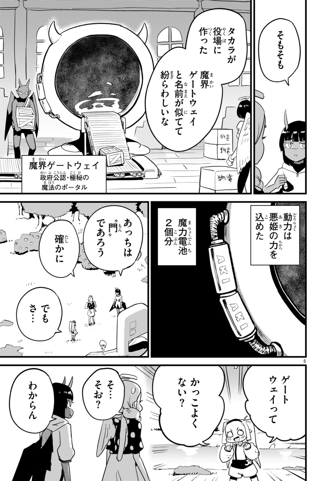 SEKAI WO SUKUU TAME NI AIJIN TO ASA-CHUN DEKIMASU KA? - raw - Chapter 37 - https://jpdd.ccdd.to/JPDD/sekaiwosukuutameniaijintoasachundekimasuka/269903/doarzkkaodq.jpg