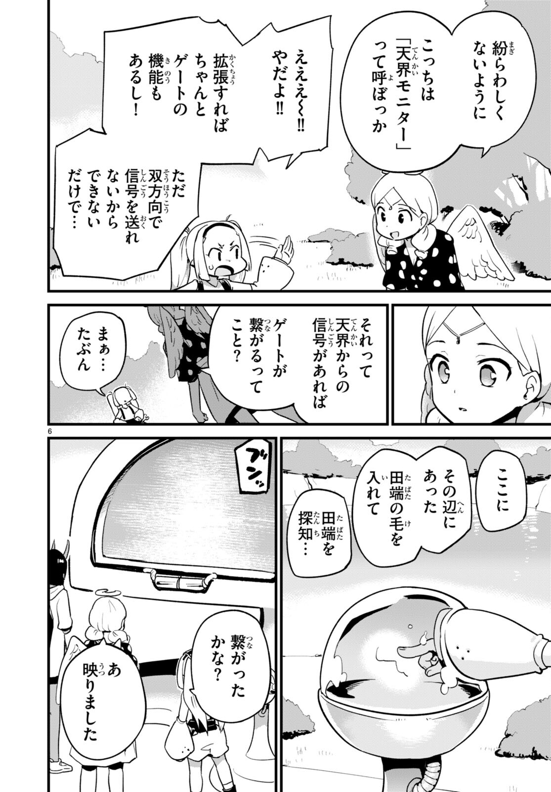 SEKAI WO SUKUU TAME NI AIJIN TO ASA-CHUN DEKIMASU KA? - raw - Chapter 37 - https://jpdd.ccdd.to/JPDD/sekaiwosukuutameniaijintoasachundekimasuka/269903/docmkzduxvt.jpg