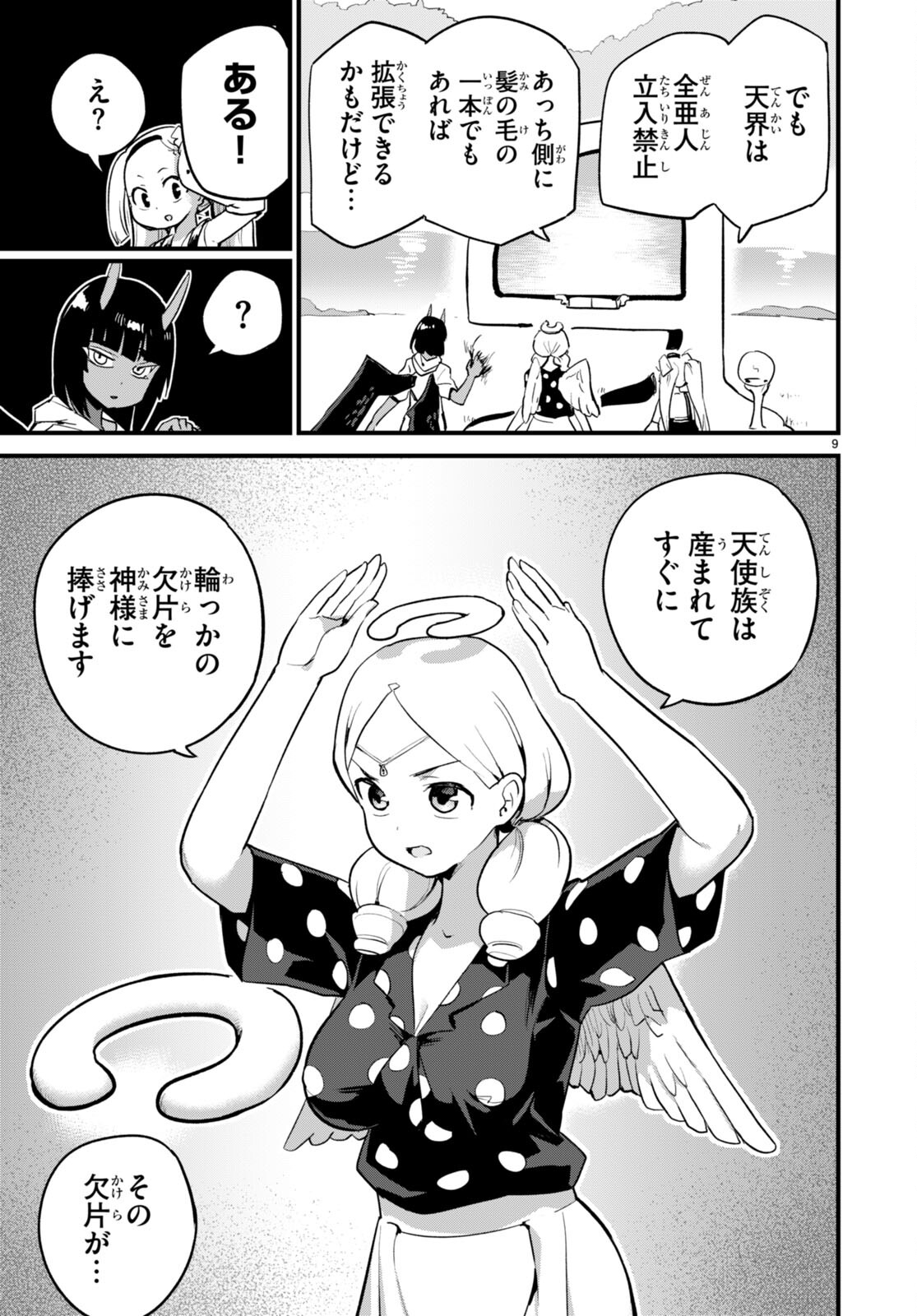 SEKAI WO SUKUU TAME NI AIJIN TO ASA-CHUN DEKIMASU KA? - raw - Chapter 37 - https://jpdd.ccdd.to/JPDD/sekaiwosukuutameniaijintoasachundekimasuka/269903/ge2xfihca1c.jpg