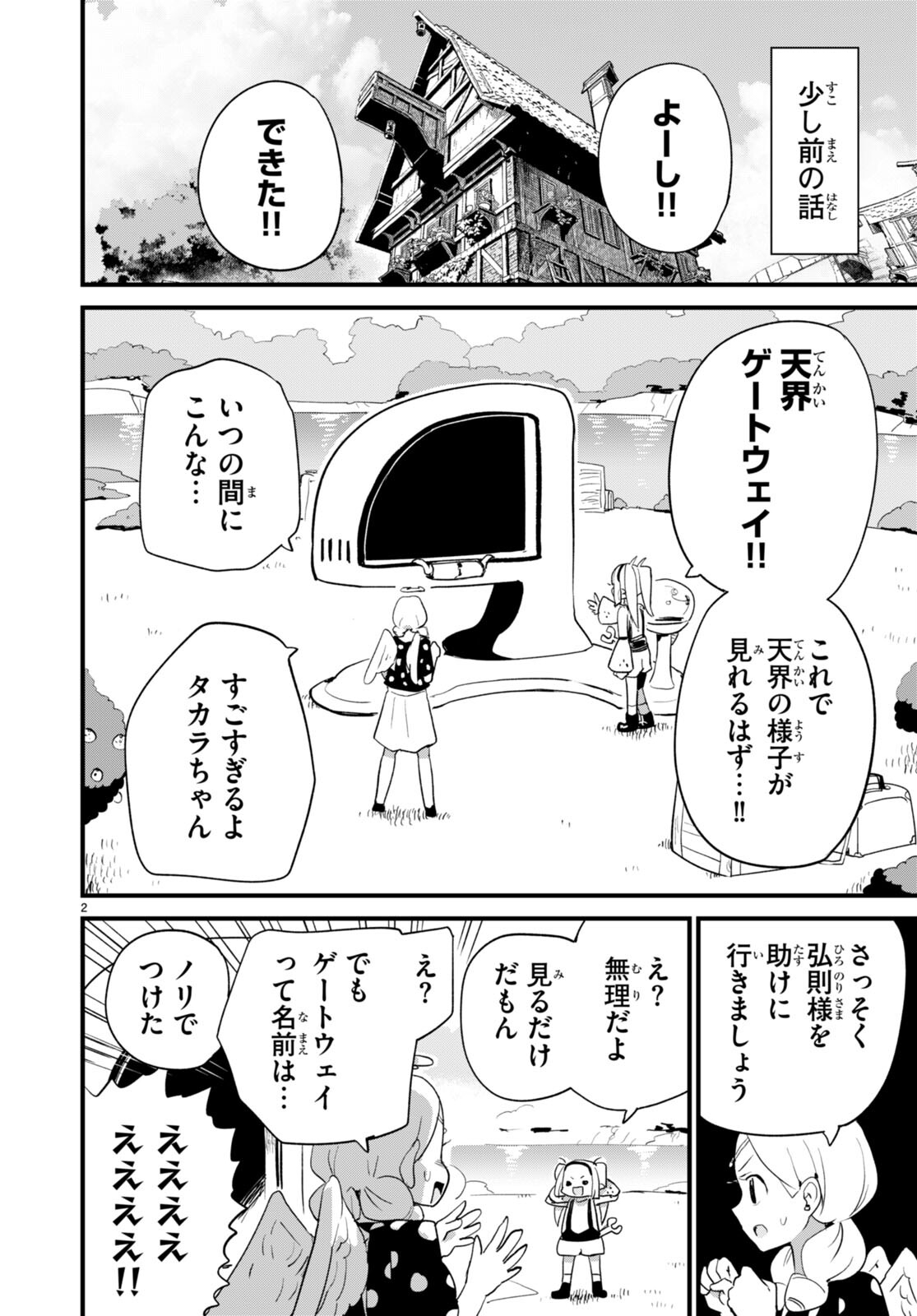 SEKAI WO SUKUU TAME NI AIJIN TO ASA-CHUN DEKIMASU KA? - raw - Chapter 37 - https://jpdd.ccdd.to/JPDD/sekaiwosukuutameniaijintoasachundekimasuka/269903/mzfrdp3dpwj.jpg