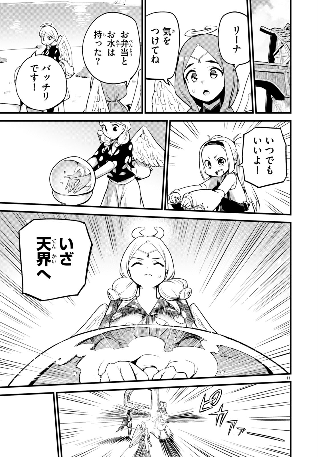SEKAI WO SUKUU TAME NI AIJIN TO ASA-CHUN DEKIMASU KA? - raw - Chapter 37 - https://jpdd.ccdd.to/JPDD/sekaiwosukuutameniaijintoasachundekimasuka/269903/rnvcr0saioi.jpg