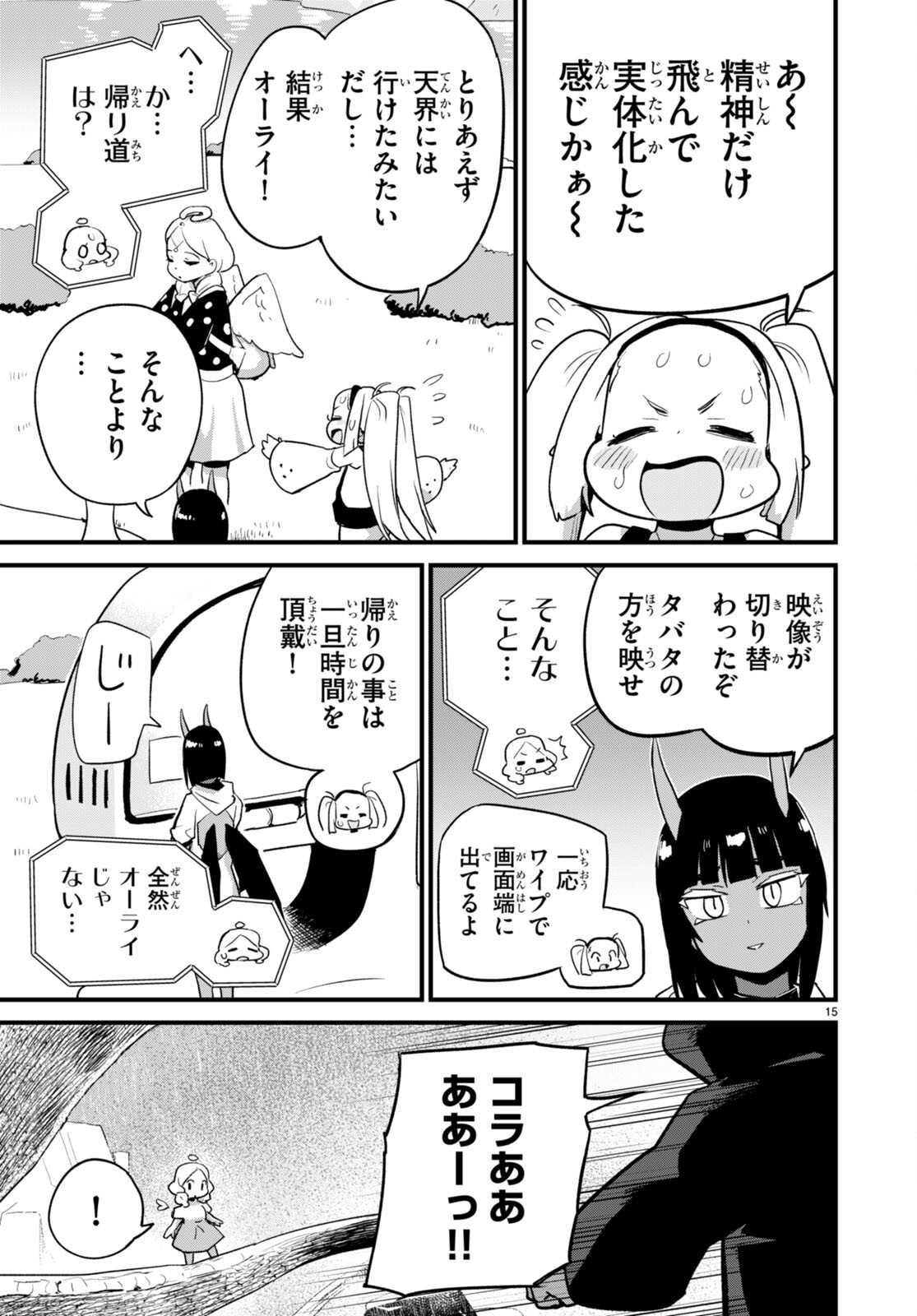 SEKAI WO SUKUU TAME NI AIJIN TO ASA-CHUN DEKIMASU KA? - raw - Chapter 37 - https://jpdd.ccdd.to/JPDD/sekaiwosukuutameniaijintoasachundekimasuka/269903/teltniwtyo0.jpg