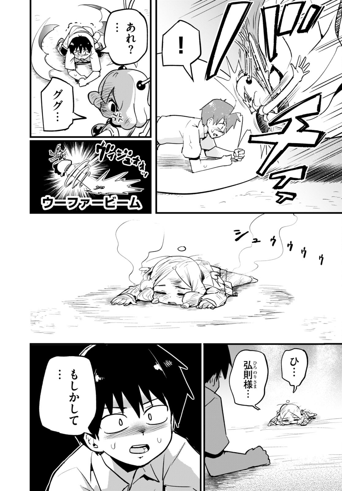 SEKAI WO SUKUU TAME NI AIJIN TO ASA-CHUN DEKIMASU KA? - raw - Chapter 39 - https://jpdd.ccdd.to/JPDD/sekaiwosukuutameniaijintoasachundekimasuka/278682/3k10rxkhv02.jpg