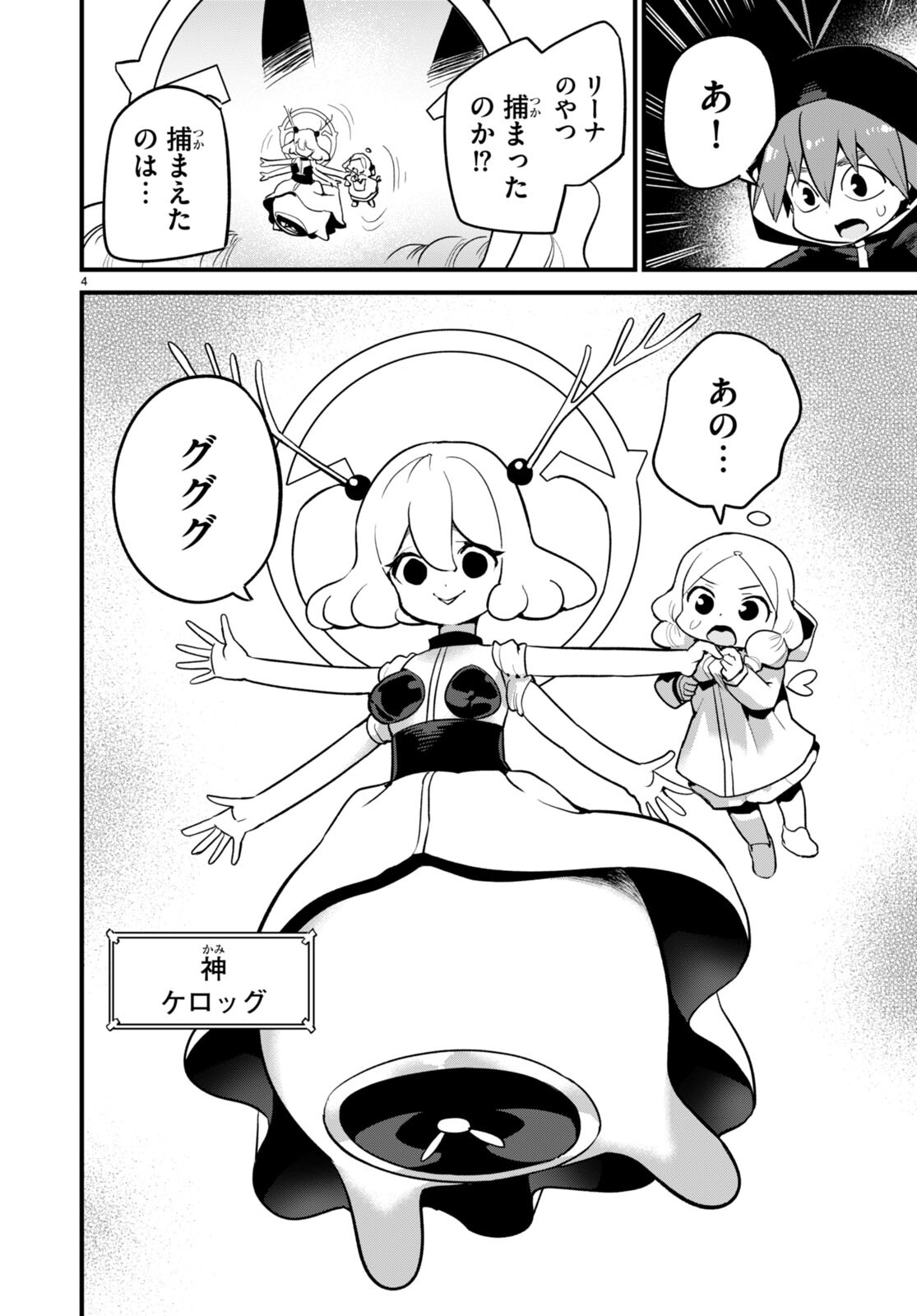SEKAI WO SUKUU TAME NI AIJIN TO ASA-CHUN DEKIMASU KA? - raw - Chapter 39 - https://jpdd.ccdd.to/JPDD/sekaiwosukuutameniaijintoasachundekimasuka/278682/cpxm0eog3tn.jpg