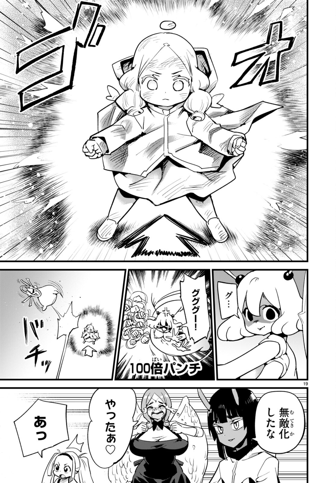 SEKAI WO SUKUU TAME NI AIJIN TO ASA-CHUN DEKIMASU KA? - raw - Chapter 39 - https://jpdd.ccdd.to/JPDD/sekaiwosukuutameniaijintoasachundekimasuka/278682/csctg4tehn1.jpg