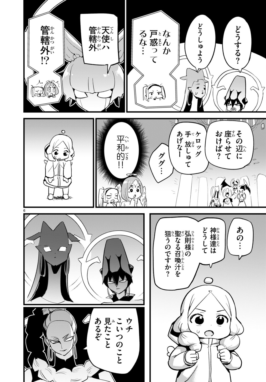 SEKAI WO SUKUU TAME NI AIJIN TO ASA-CHUN DEKIMASU KA? - raw - Chapter 39 - https://jpdd.ccdd.to/JPDD/sekaiwosukuutameniaijintoasachundekimasuka/278682/d1p2ojukgn4.jpg
