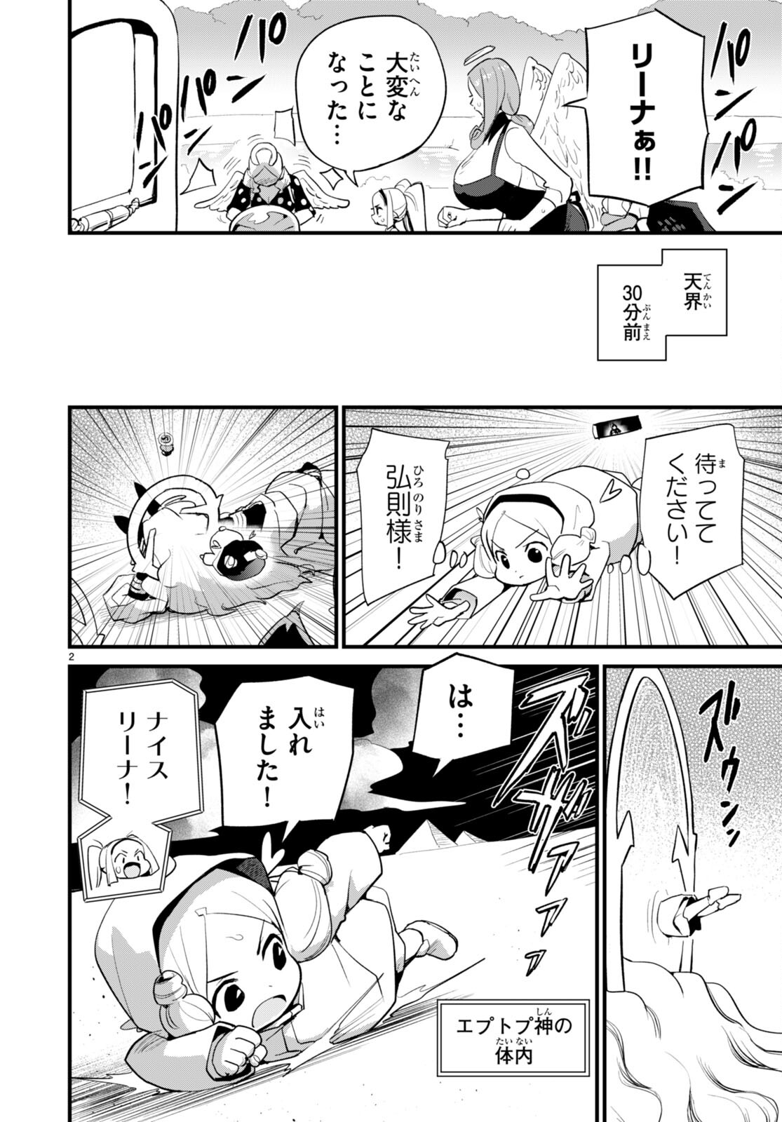 SEKAI WO SUKUU TAME NI AIJIN TO ASA-CHUN DEKIMASU KA? - raw - Chapter 39 - https://jpdd.ccdd.to/JPDD/sekaiwosukuutameniaijintoasachundekimasuka/278682/eofiq22s3sa.jpg