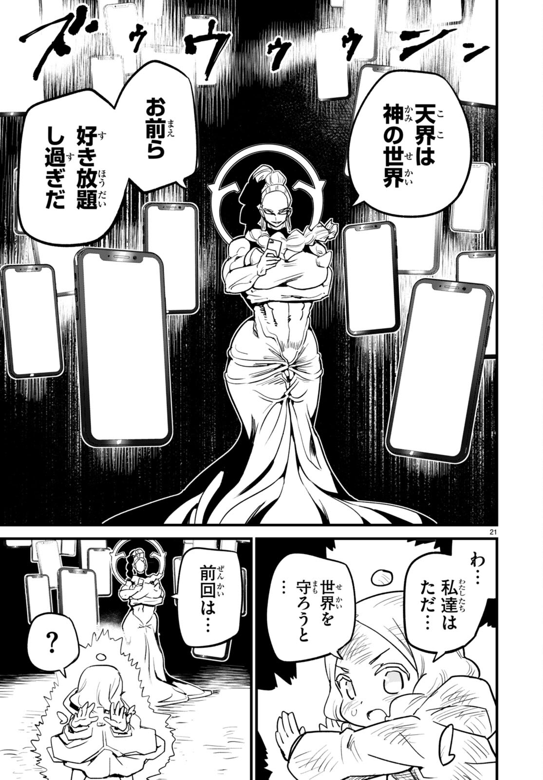 SEKAI WO SUKUU TAME NI AIJIN TO ASA-CHUN DEKIMASU KA? - raw - Chapter 39 - https://jpdd.ccdd.to/JPDD/sekaiwosukuutameniaijintoasachundekimasuka/278682/eyix4pybzio.jpg