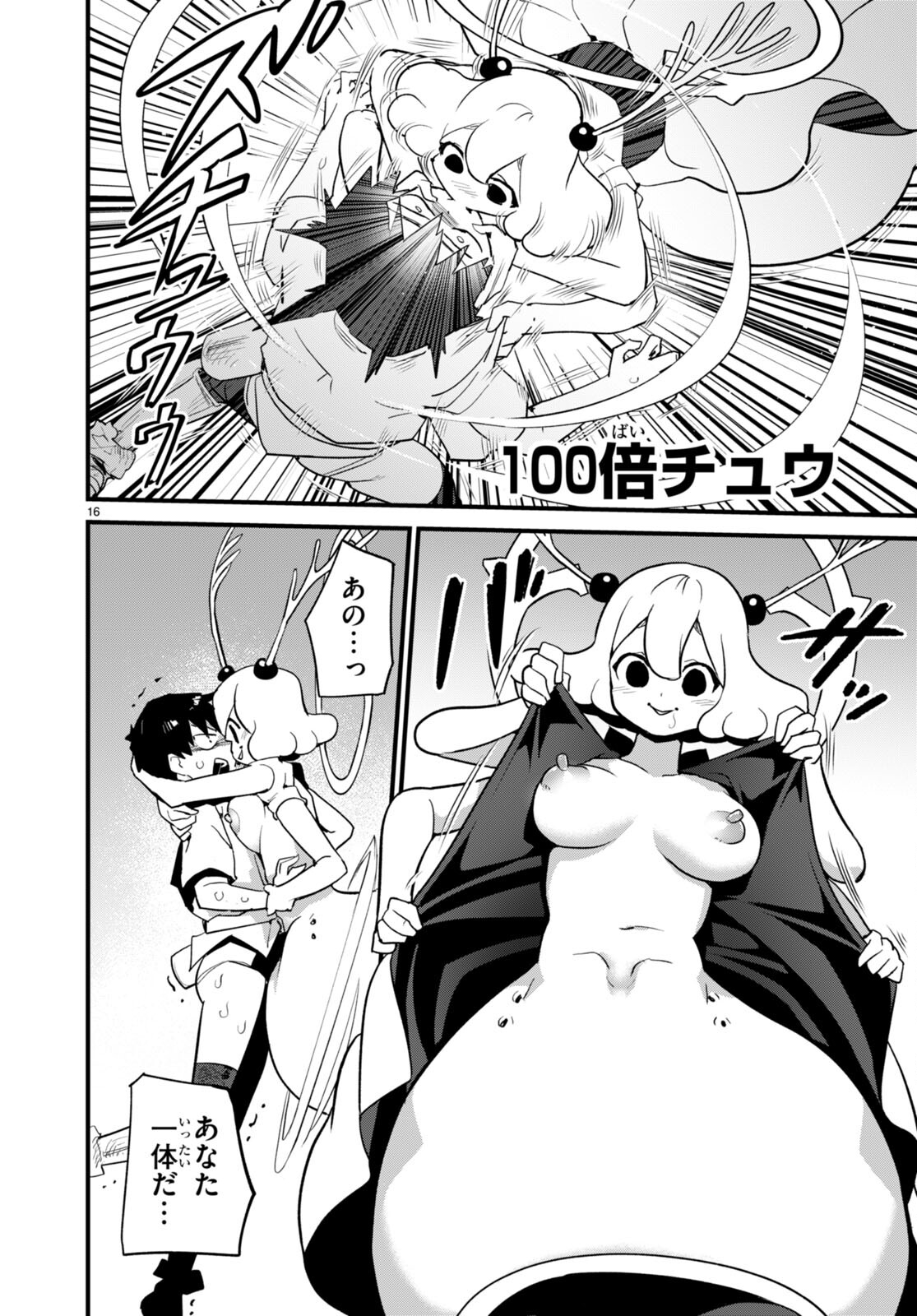 SEKAI WO SUKUU TAME NI AIJIN TO ASA-CHUN DEKIMASU KA? - raw - Chapter 39 - https://jpdd.ccdd.to/JPDD/sekaiwosukuutameniaijintoasachundekimasuka/278682/igawnpniu5s.jpg