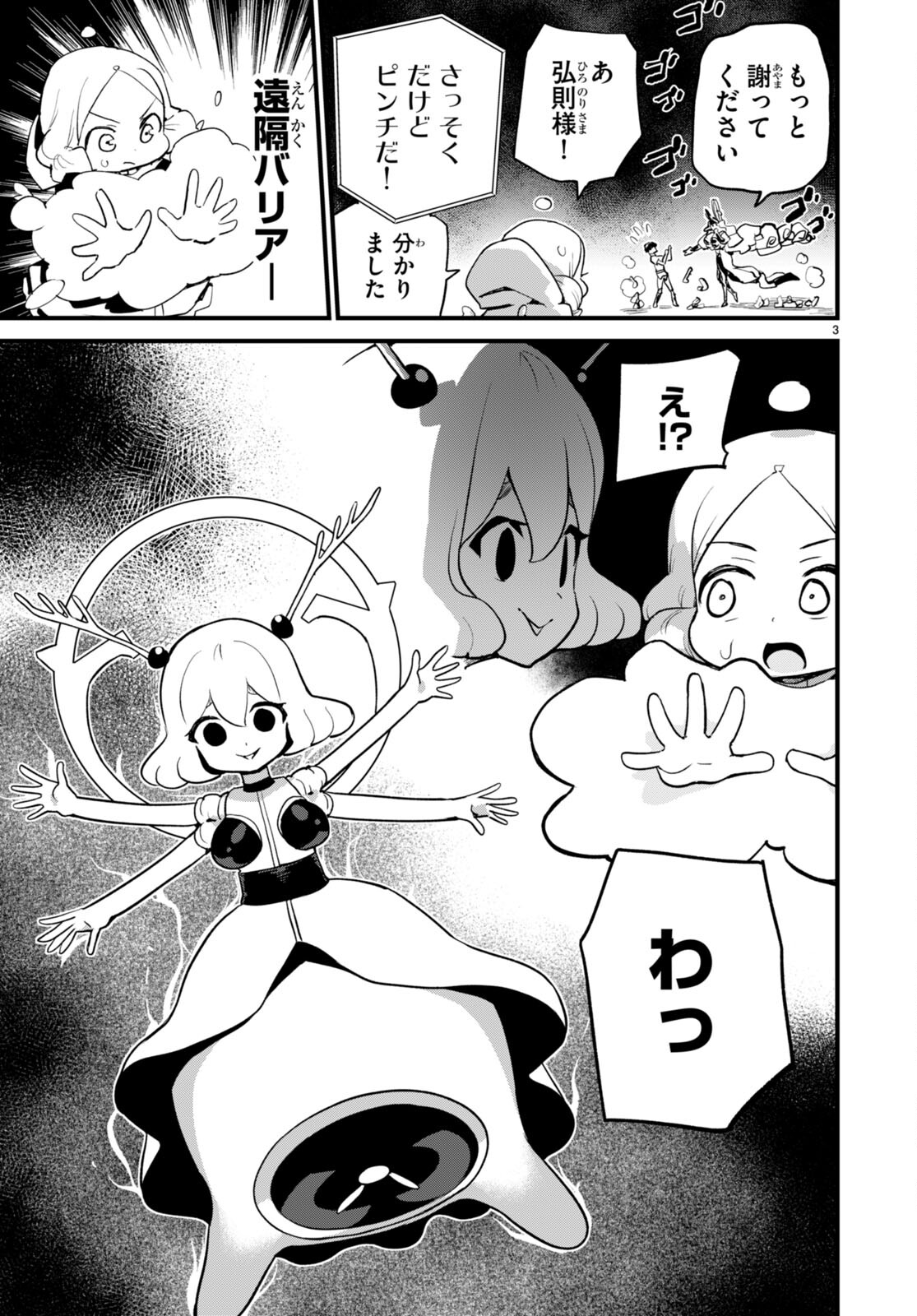 SEKAI WO SUKUU TAME NI AIJIN TO ASA-CHUN DEKIMASU KA? - raw - Chapter 39 - https://jpdd.ccdd.to/JPDD/sekaiwosukuutameniaijintoasachundekimasuka/278682/rcnzy4ijbs2.jpg