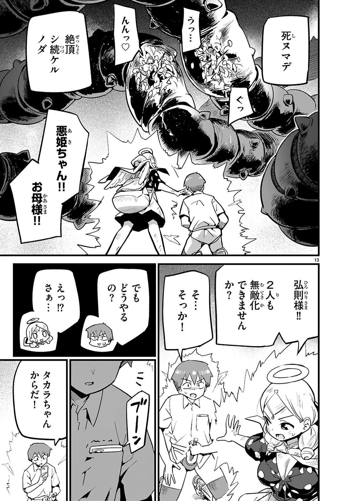 SEKAI WO SUKUU TAME NI AIJIN TO ASA-CHUN DEKIMASU KA? - raw - Chapter 40 - https://jpdd.ccdd.to/JPDD/sekaiwosukuutameniaijintoasachundekimasuka/400000/3hg50l10fv2.jpg