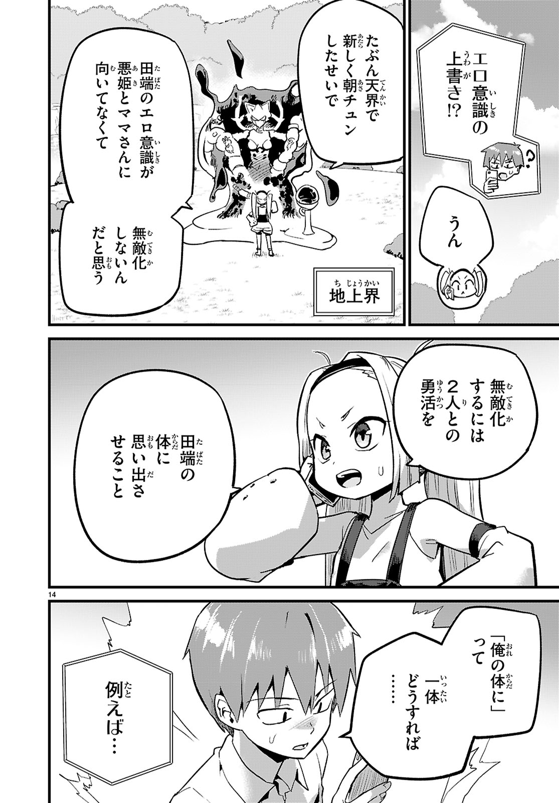 SEKAI WO SUKUU TAME NI AIJIN TO ASA-CHUN DEKIMASU KA? - raw - Chapter 40 - https://jpdd.ccdd.to/JPDD/sekaiwosukuutameniaijintoasachundekimasuka/400000/4pct5goph1w.jpg