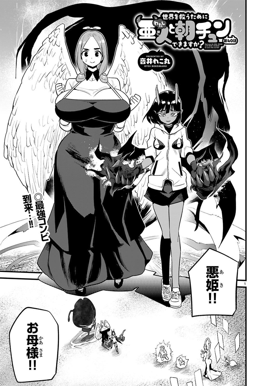 SEKAI WO SUKUU TAME NI AIJIN TO ASA-CHUN DEKIMASU KA? - raw - Chapter 40 - https://jpdd.ccdd.to/JPDD/sekaiwosukuutameniaijintoasachundekimasuka/400000/cvjl5u5rc0n.jpg