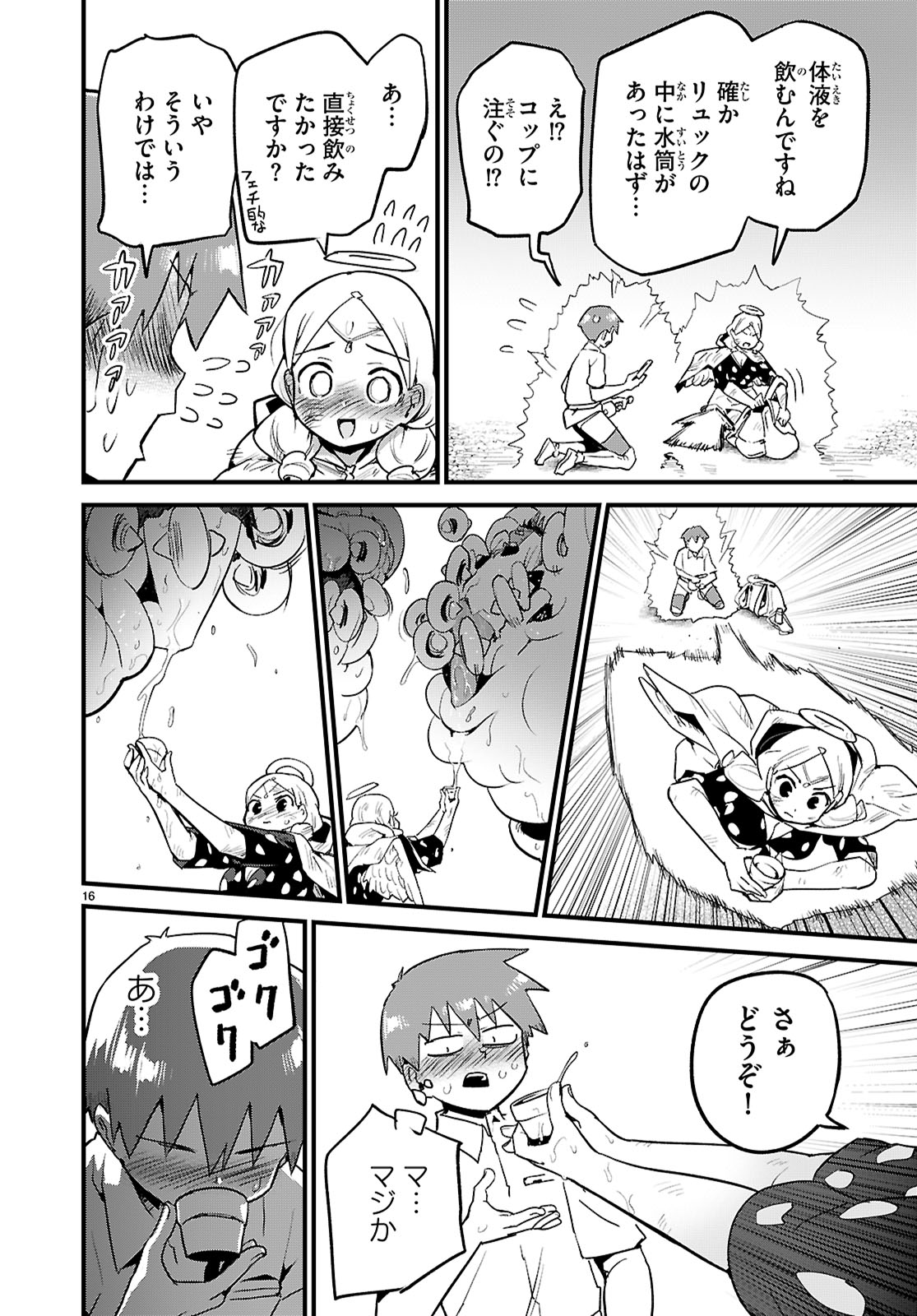 SEKAI WO SUKUU TAME NI AIJIN TO ASA-CHUN DEKIMASU KA? - raw - Chapter 40 - https://jpdd.ccdd.to/JPDD/sekaiwosukuutameniaijintoasachundekimasuka/400000/daa0x4mjzaz.jpg