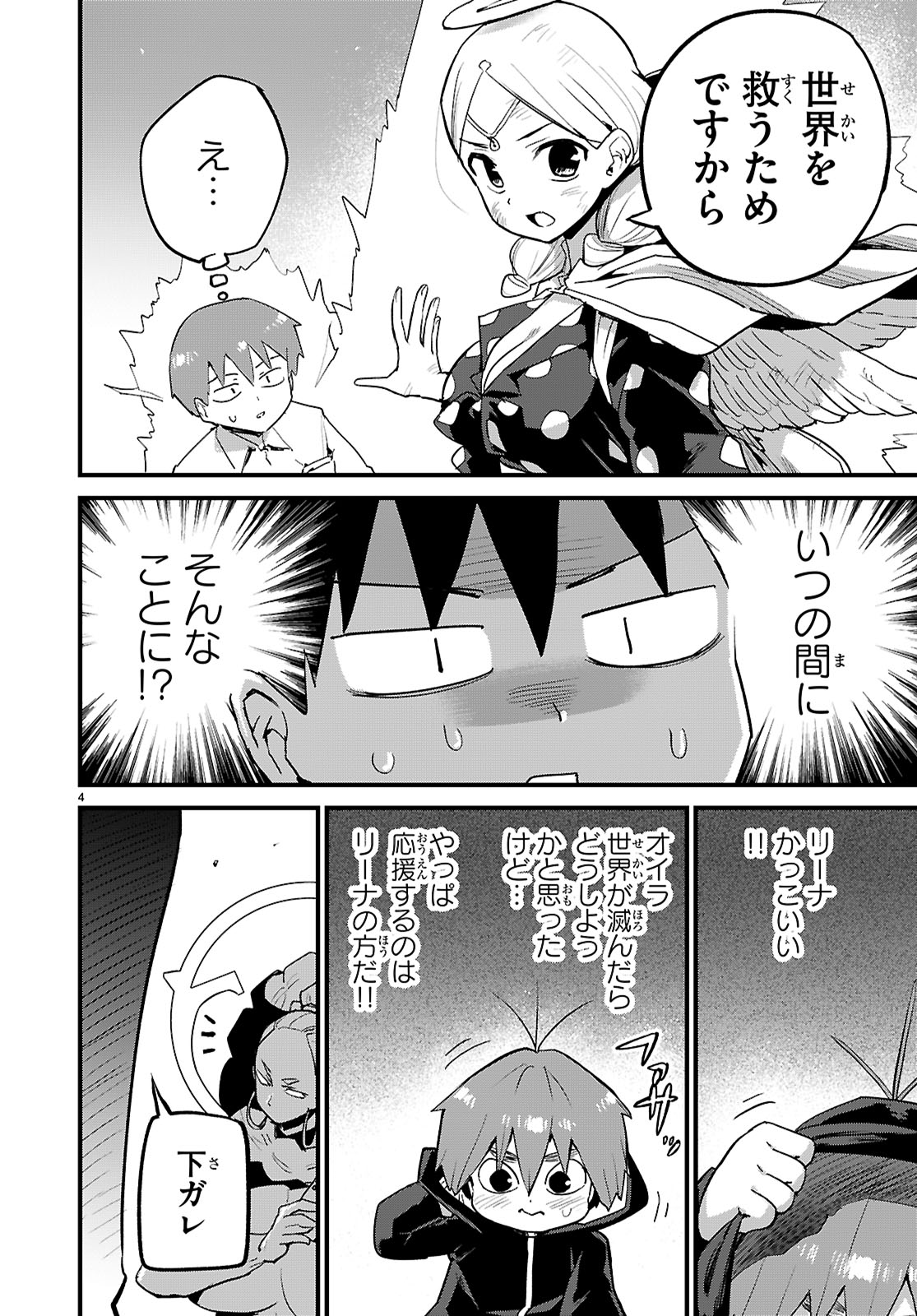 SEKAI WO SUKUU TAME NI AIJIN TO ASA-CHUN DEKIMASU KA? - raw - Chapter 40 - https://jpdd.ccdd.to/JPDD/sekaiwosukuutameniaijintoasachundekimasuka/400000/fu45tt3tllu.jpg