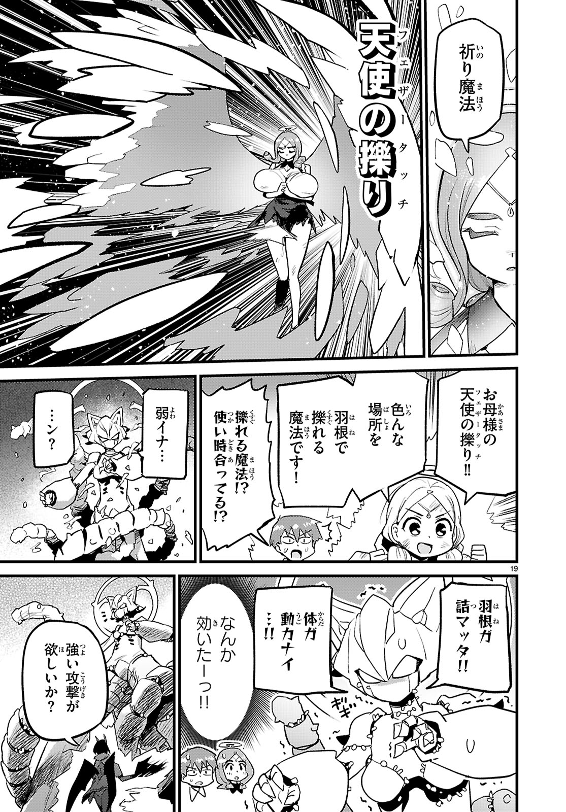 SEKAI WO SUKUU TAME NI AIJIN TO ASA-CHUN DEKIMASU KA? - raw - Chapter 40 - https://jpdd.ccdd.to/JPDD/sekaiwosukuutameniaijintoasachundekimasuka/400000/l3nhdcgnl1v.jpg