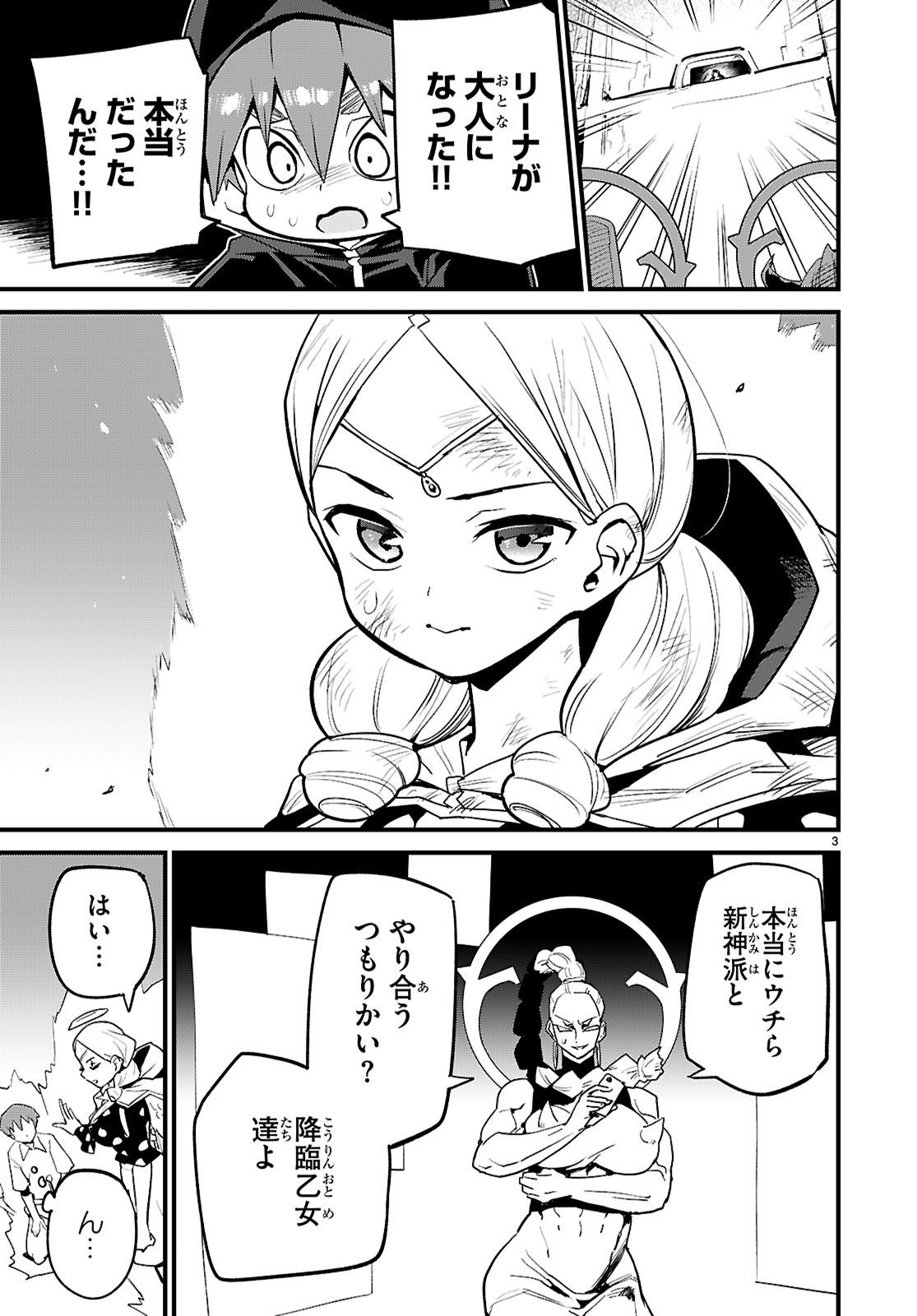SEKAI WO SUKUU TAME NI AIJIN TO ASA-CHUN DEKIMASU KA? - raw - Chapter 40 - https://jpdd.ccdd.to/JPDD/sekaiwosukuutameniaijintoasachundekimasuka/400000/s1qxs1gonkx.jpg