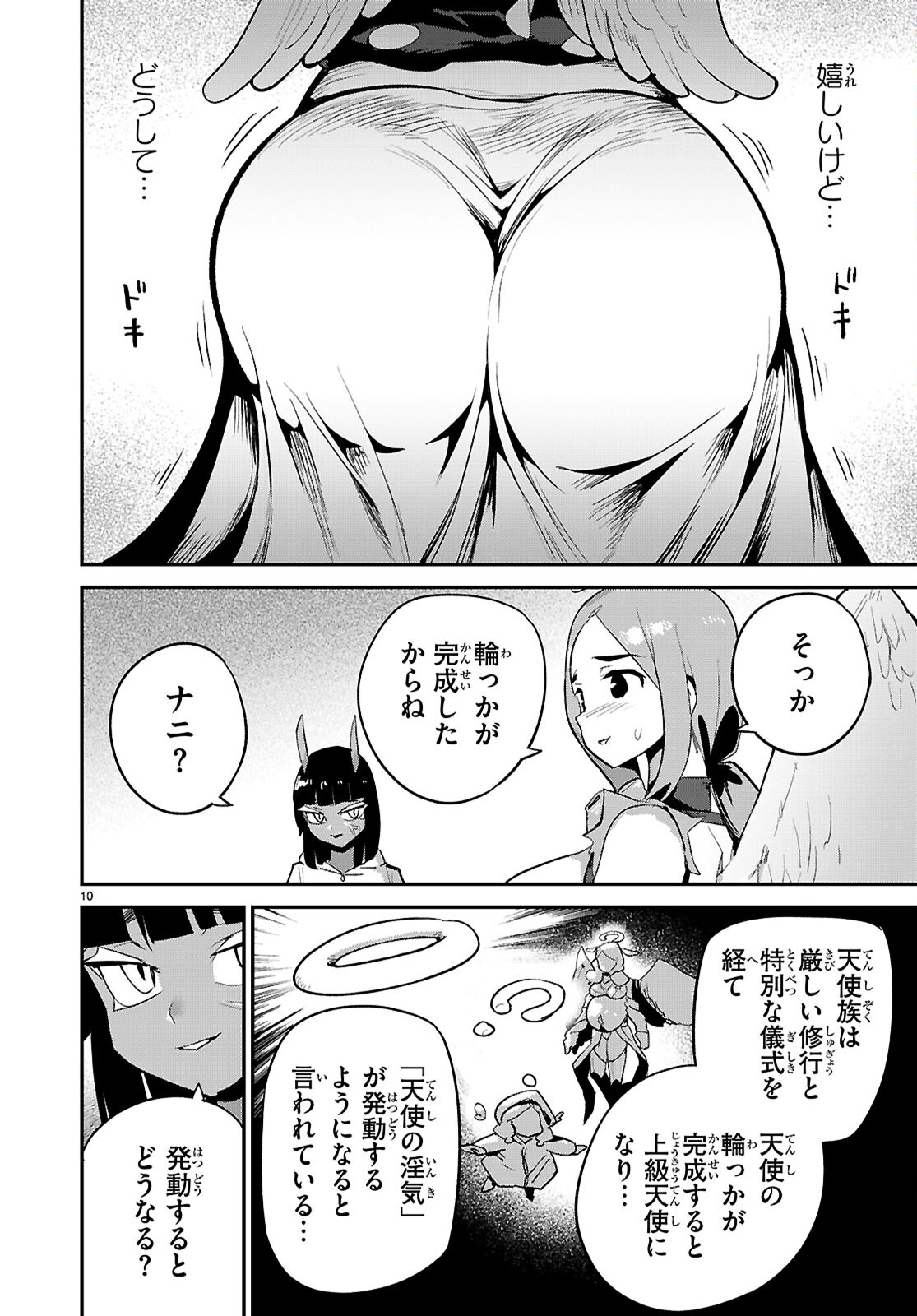 SEKAI WO SUKUU TAME NI AIJIN TO ASA-CHUN DEKIMASU KA? - raw - Chapter 41 - https://jpdd.ccdd.to/JPDD/sekaiwosukuutameniaijintoasachundekimasuka/410000/25shbz312uo.jpg