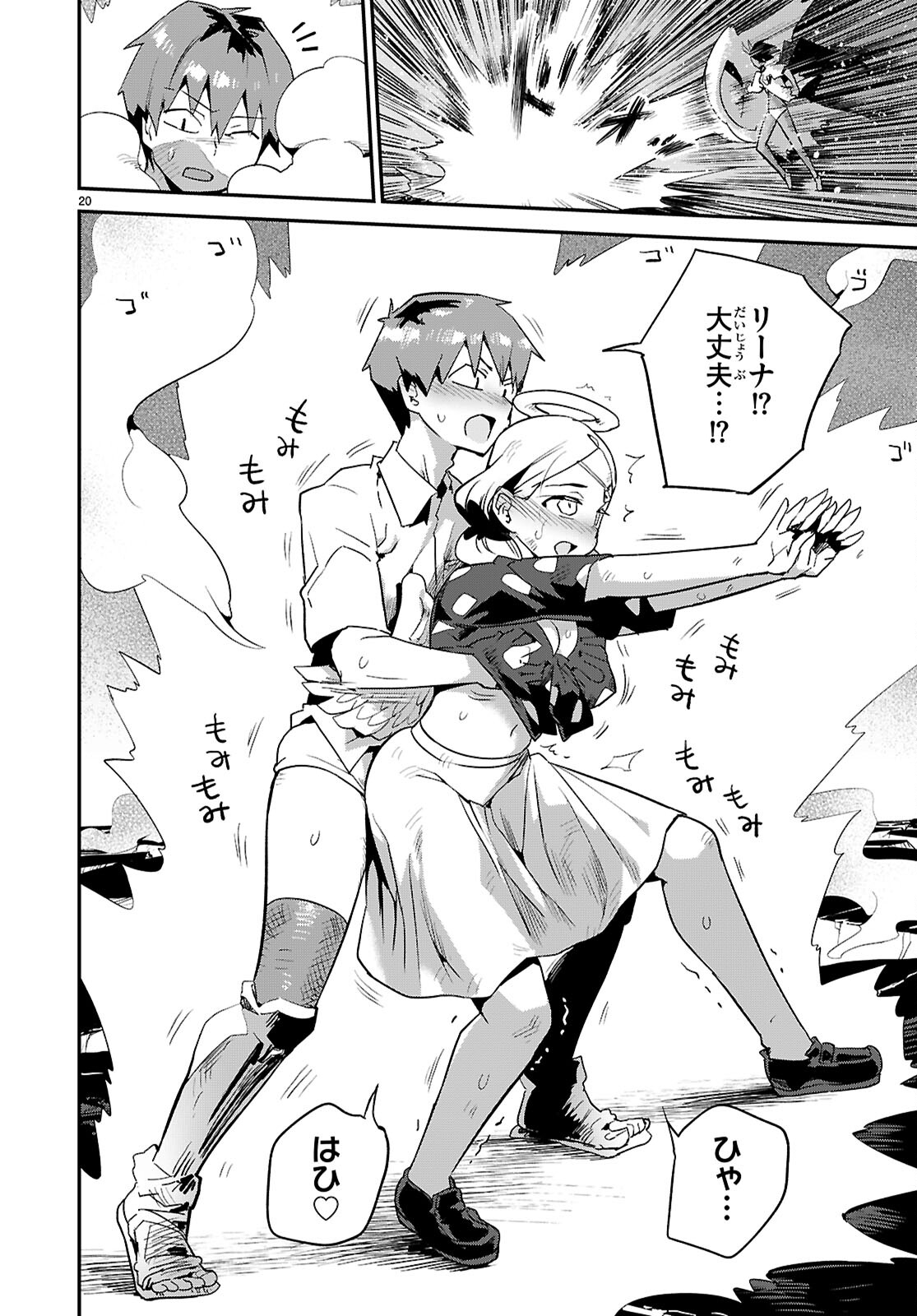SEKAI WO SUKUU TAME NI AIJIN TO ASA-CHUN DEKIMASU KA? - raw - Chapter 41 - https://jpdd.ccdd.to/JPDD/sekaiwosukuutameniaijintoasachundekimasuka/410000/4thfpmcefi4.jpg