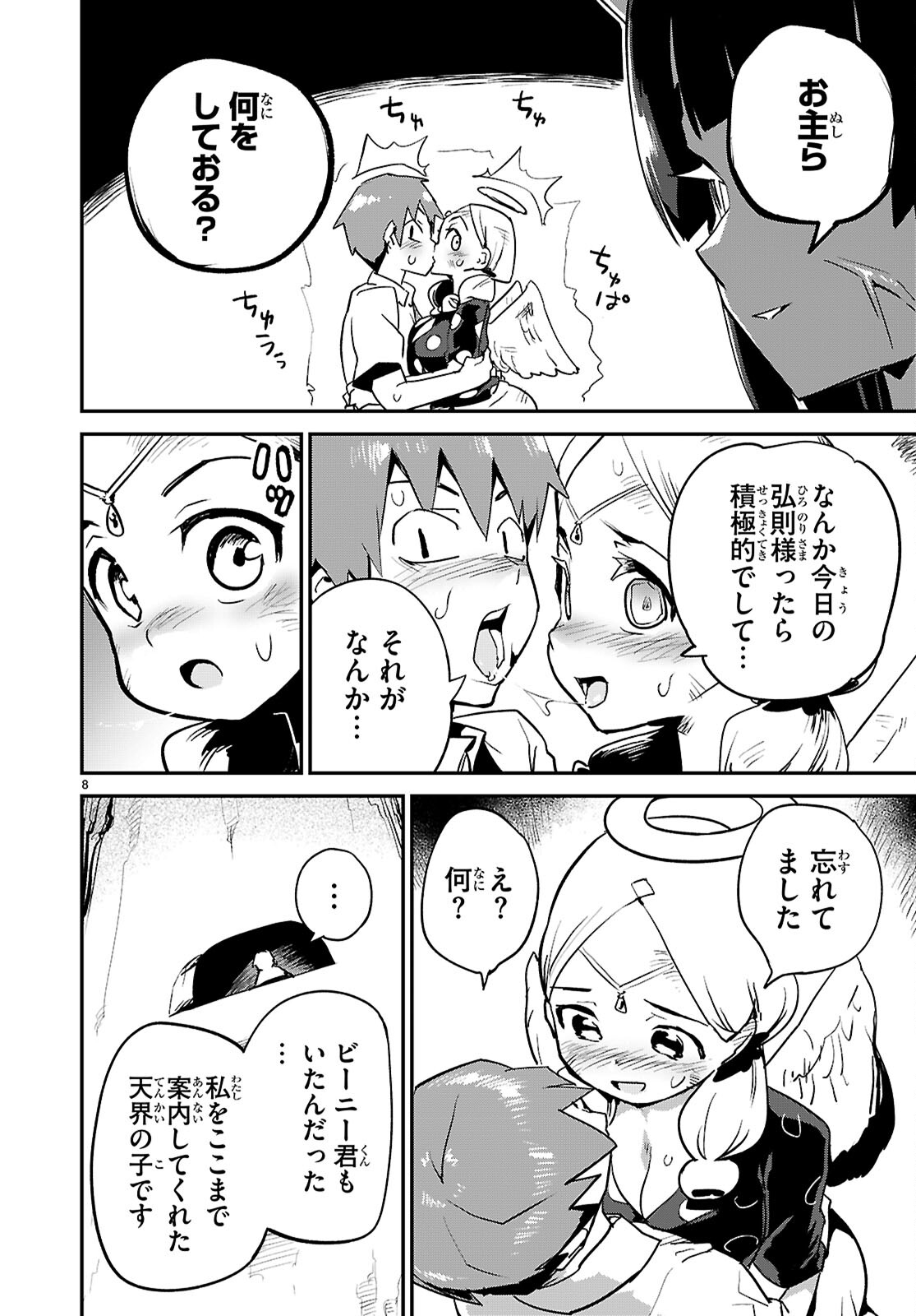 SEKAI WO SUKUU TAME NI AIJIN TO ASA-CHUN DEKIMASU KA? - raw - Chapter 41 - https://jpdd.ccdd.to/JPDD/sekaiwosukuutameniaijintoasachundekimasuka/410000/hyc24ix4gno.jpg