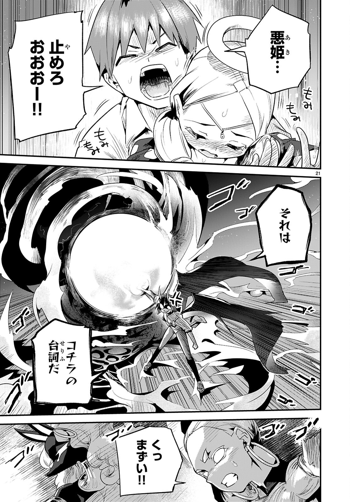 SEKAI WO SUKUU TAME NI AIJIN TO ASA-CHUN DEKIMASU KA? - raw - Chapter 41 - https://jpdd.ccdd.to/JPDD/sekaiwosukuutameniaijintoasachundekimasuka/410000/qlxaoob5ek3.jpg