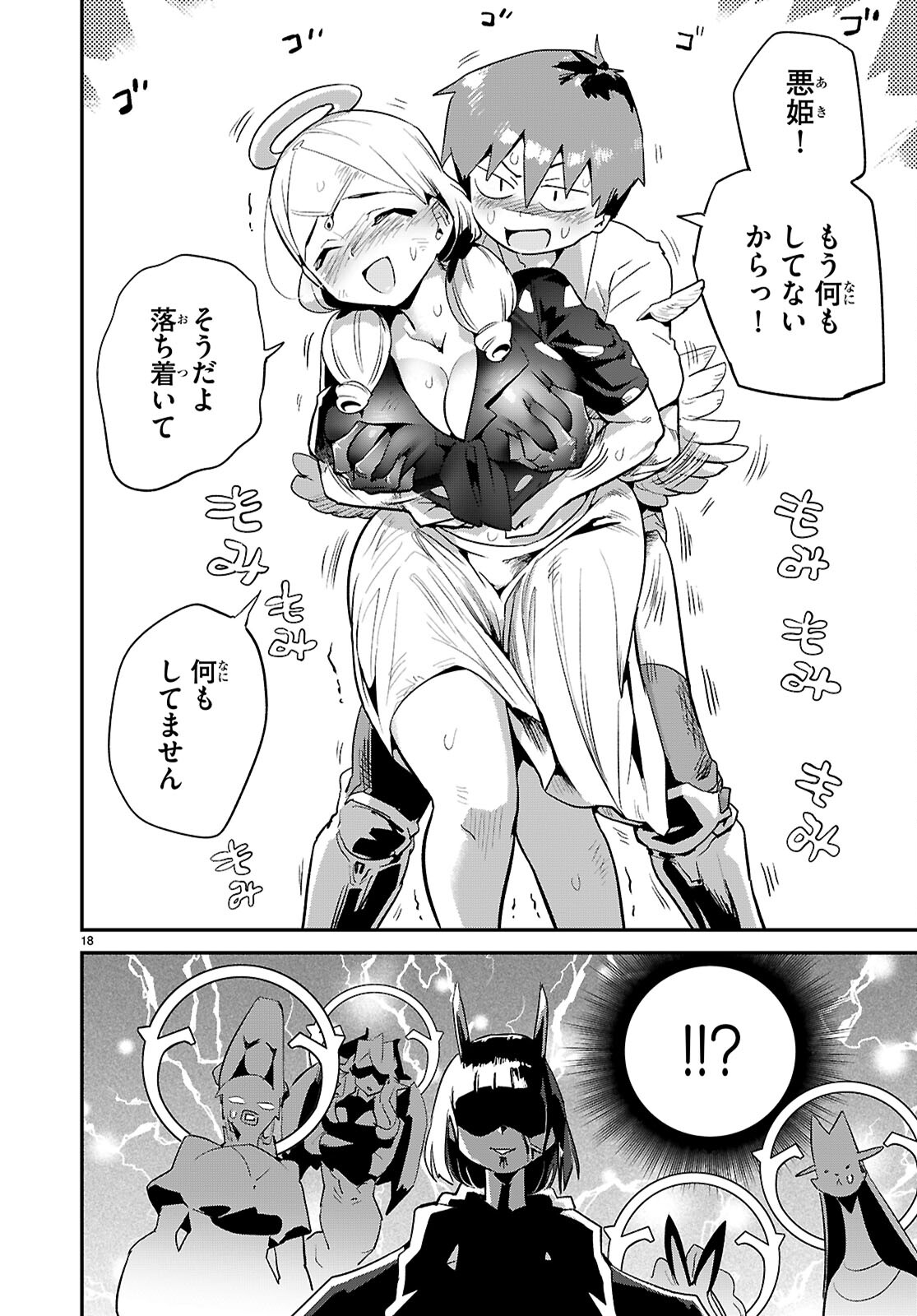 SEKAI WO SUKUU TAME NI AIJIN TO ASA-CHUN DEKIMASU KA? - raw - Chapter 41 - https://jpdd.ccdd.to/JPDD/sekaiwosukuutameniaijintoasachundekimasuka/410000/u3mtzw4zaxl.jpg