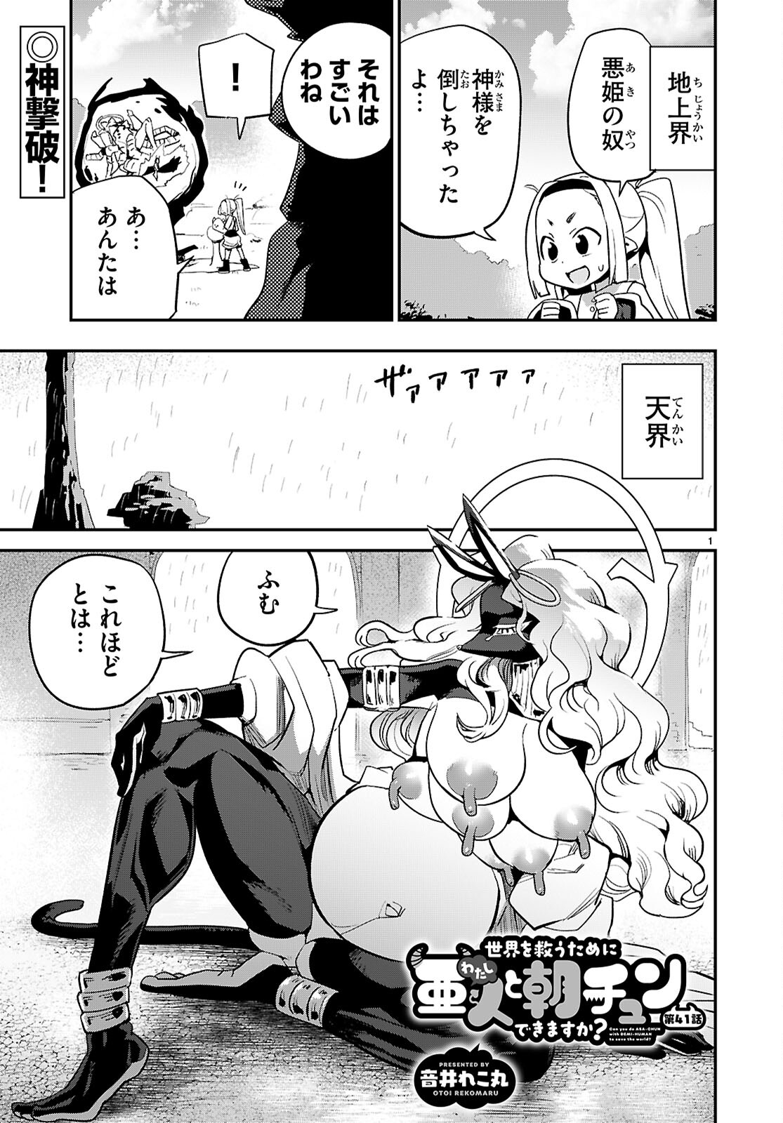 SEKAI WO SUKUU TAME NI AIJIN TO ASA-CHUN DEKIMASU KA? - raw - Chapter 41 - https://jpdd.ccdd.to/JPDD/sekaiwosukuutameniaijintoasachundekimasuka/410000/yfnq230lxnn.jpg