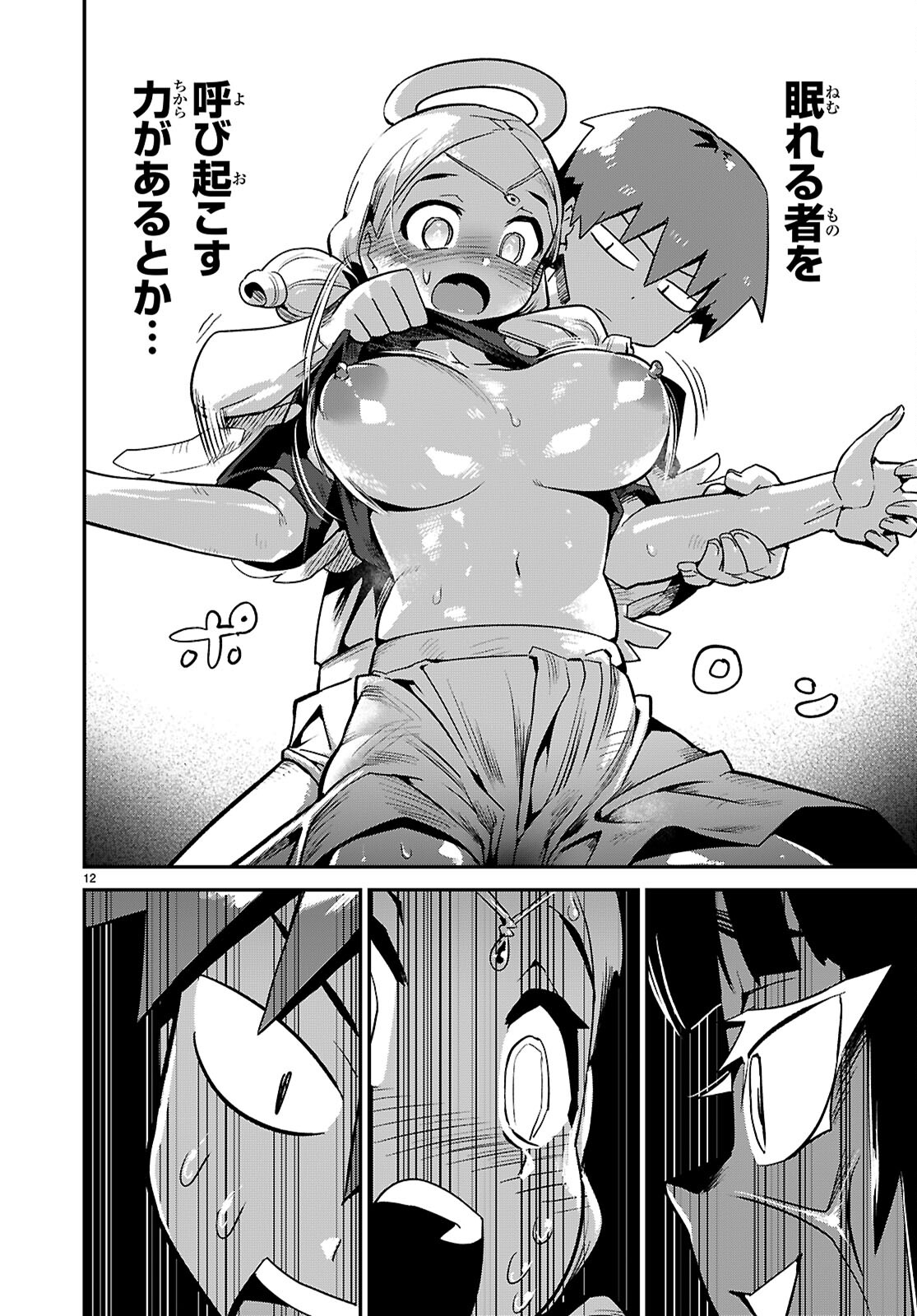 SEKAI WO SUKUU TAME NI AIJIN TO ASA-CHUN DEKIMASU KA? - raw - Chapter 41 - https://jpdd.ccdd.to/JPDD/sekaiwosukuutameniaijintoasachundekimasuka/410000/yy5wh11boeg.jpg