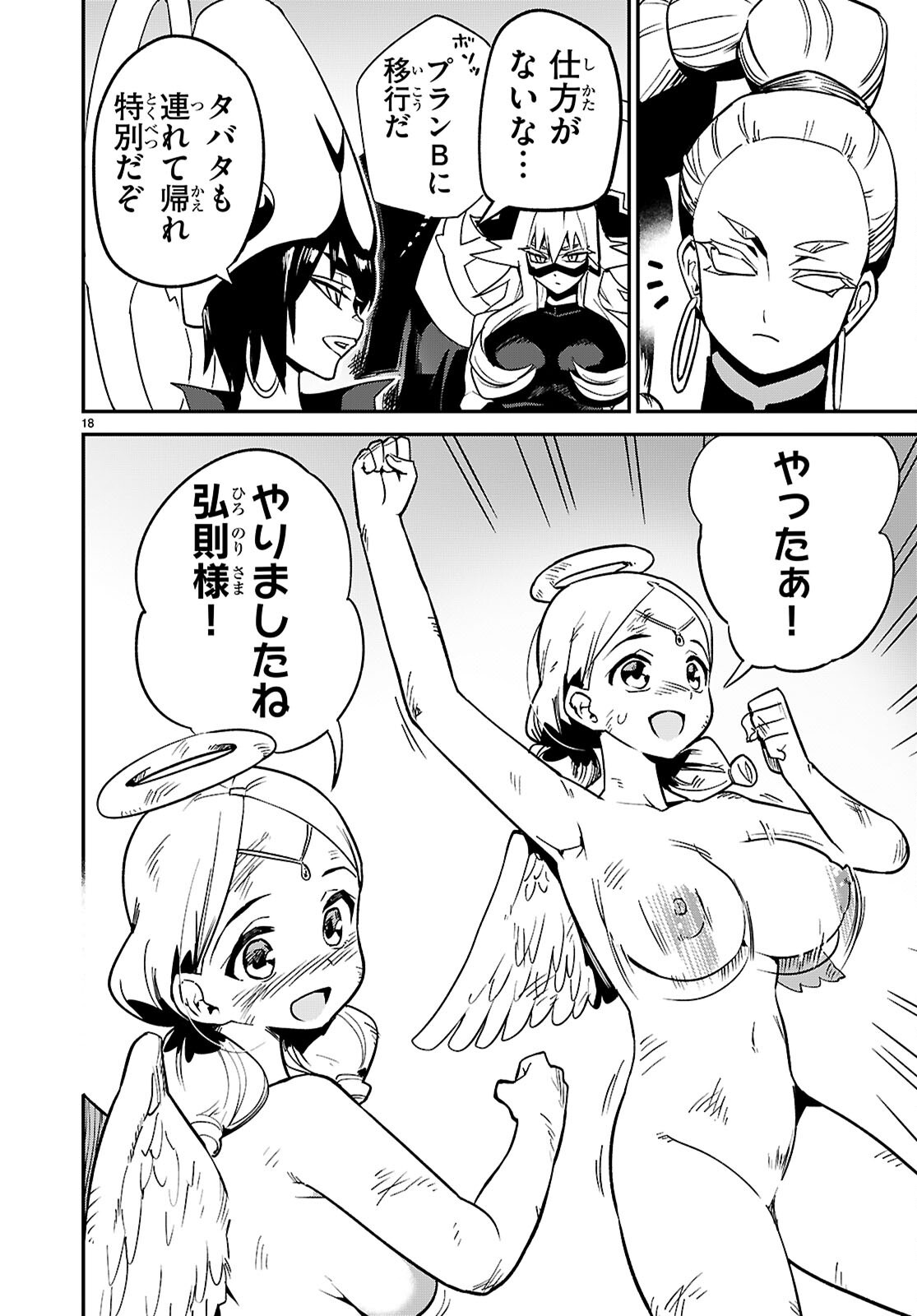 SEKAI WO SUKUU TAME NI AIJIN TO ASA-CHUN DEKIMASU KA? - raw - Chapter 42 - https://jpdd.ccdd.to/JPDD/sekaiwosukuutameniaijintoasachundekimasuka/420000/cwql3d453x1.png