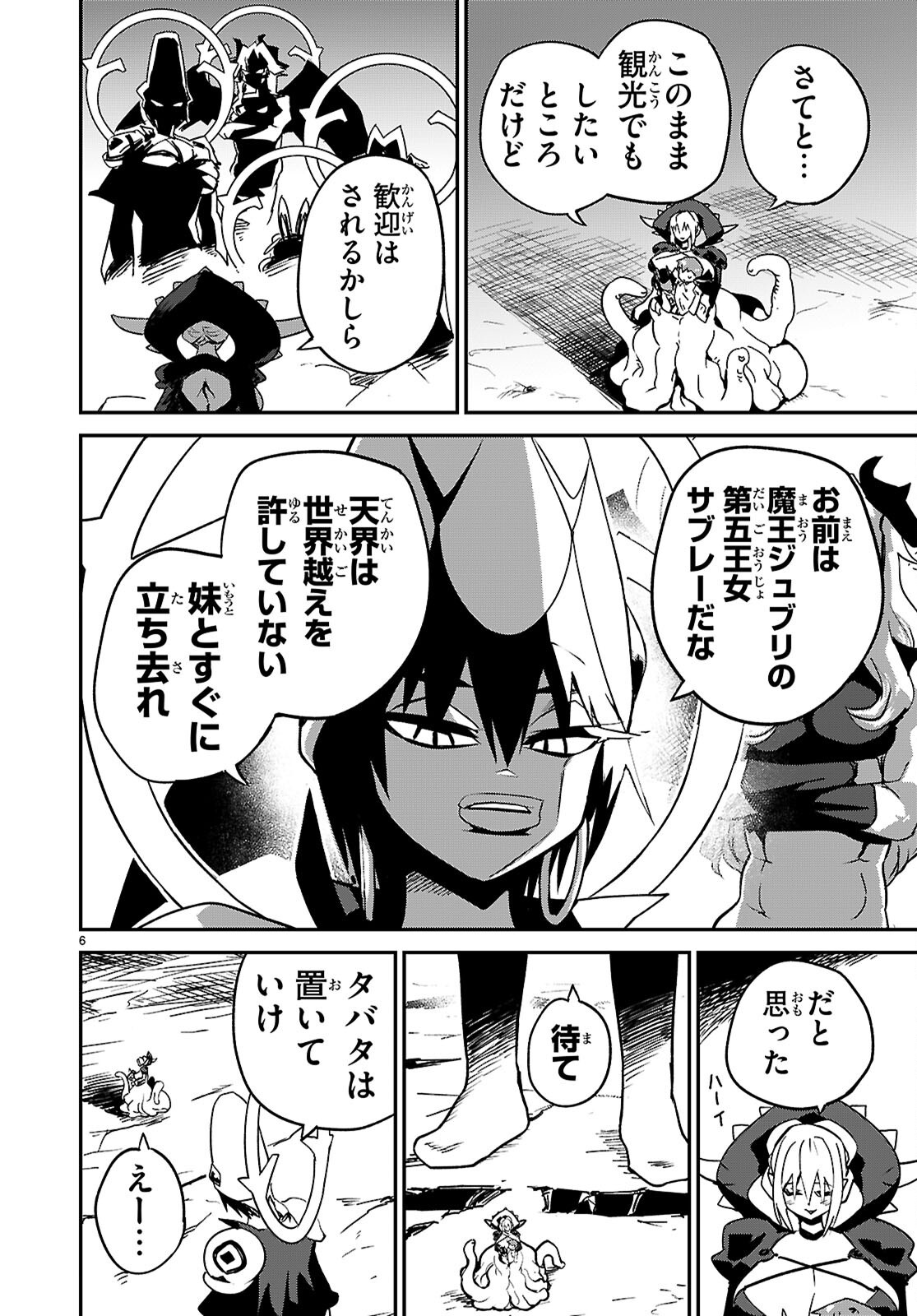 SEKAI WO SUKUU TAME NI AIJIN TO ASA-CHUN DEKIMASU KA? - raw - Chapter 42 - https://jpdd.ccdd.to/JPDD/sekaiwosukuutameniaijintoasachundekimasuka/420000/hmnbkcm35ge.png