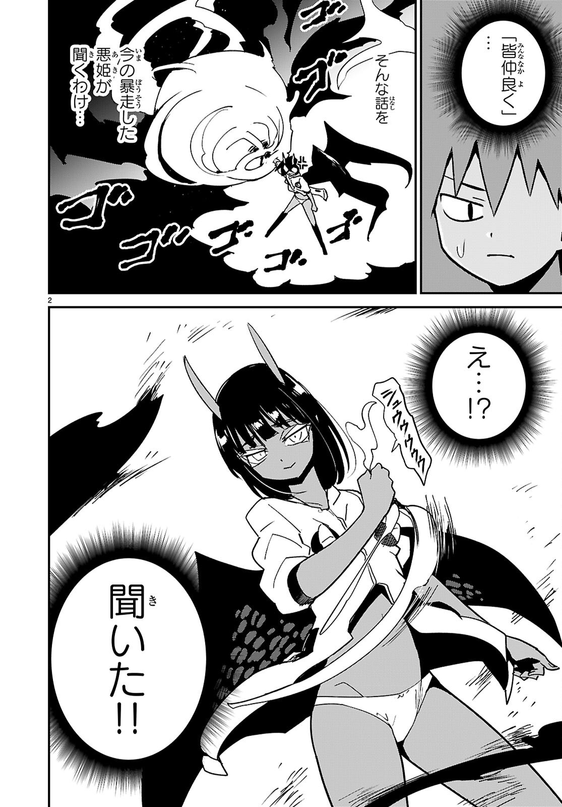SEKAI WO SUKUU TAME NI AIJIN TO ASA-CHUN DEKIMASU KA? - raw - Chapter 42 - https://jpdd.ccdd.to/JPDD/sekaiwosukuutameniaijintoasachundekimasuka/420000/ijbf52r5uu2.png