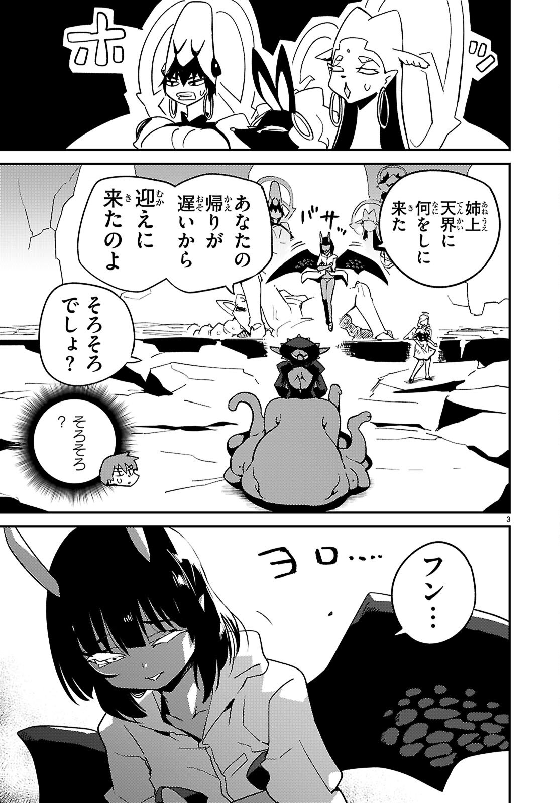 SEKAI WO SUKUU TAME NI AIJIN TO ASA-CHUN DEKIMASU KA? - raw - Chapter 42 - https://jpdd.ccdd.to/JPDD/sekaiwosukuutameniaijintoasachundekimasuka/420000/injsycenjho.png