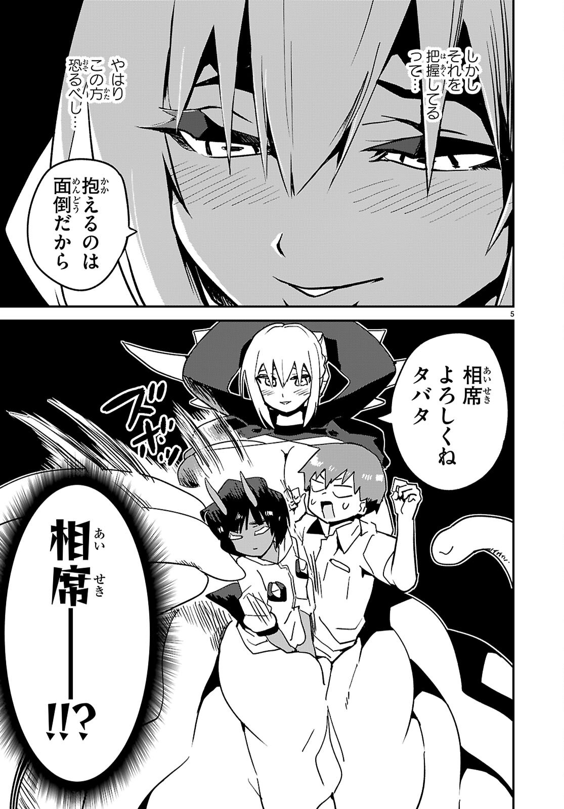 SEKAI WO SUKUU TAME NI AIJIN TO ASA-CHUN DEKIMASU KA? - raw - Chapter 42 - https://jpdd.ccdd.to/JPDD/sekaiwosukuutameniaijintoasachundekimasuka/420000/mj0pcagc50n.png