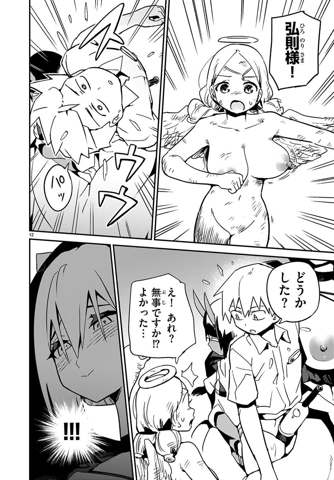 SEKAI WO SUKUU TAME NI AIJIN TO ASA-CHUN DEKIMASU KA? - raw - Chapter 42 - https://jpdd.ccdd.to/JPDD/sekaiwosukuutameniaijintoasachundekimasuka/420000/my2gxai5frk.png