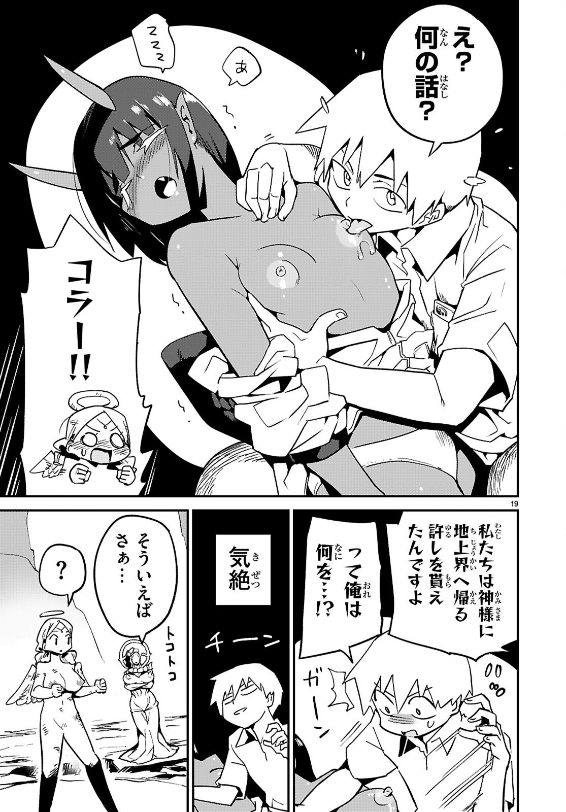 SEKAI WO SUKUU TAME NI AIJIN TO ASA-CHUN DEKIMASU KA? - raw - Chapter 42 - https://jpdd.ccdd.to/JPDD/sekaiwosukuutameniaijintoasachundekimasuka/420000/qr21s0gluc1.png