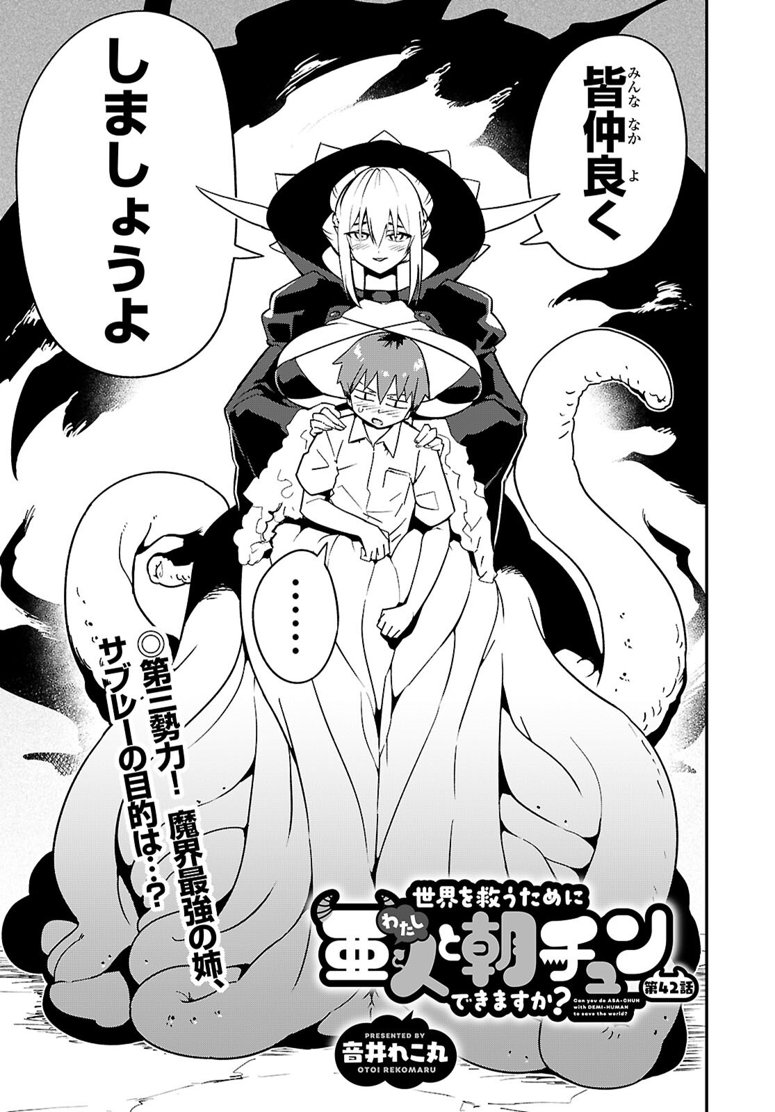 SEKAI WO SUKUU TAME NI AIJIN TO ASA-CHUN DEKIMASU KA? - raw - Chapter 42 - https://jpdd.ccdd.to/JPDD/sekaiwosukuutameniaijintoasachundekimasuka/420000/u41ghipezd0.png