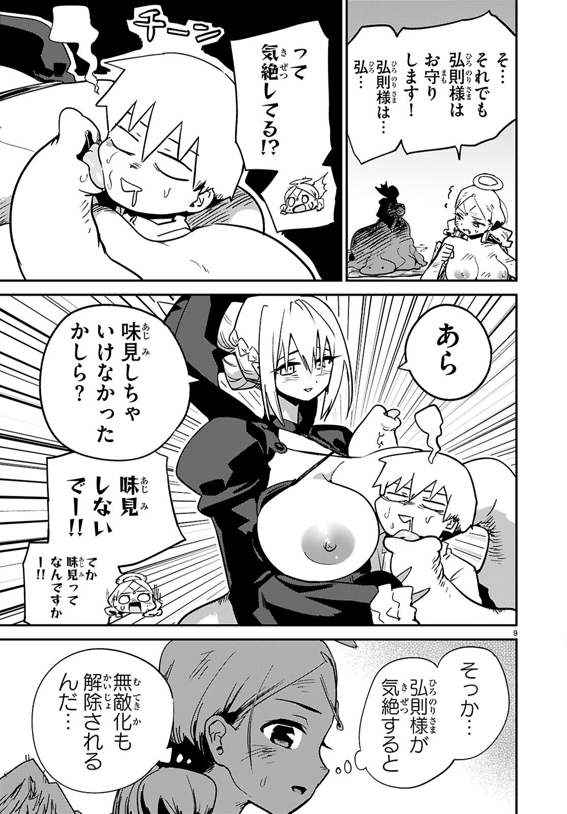 SEKAI WO SUKUU TAME NI AIJIN TO ASA-CHUN DEKIMASU KA? - raw - Chapter 42 - https://jpdd.ccdd.to/JPDD/sekaiwosukuutameniaijintoasachundekimasuka/420000/yi2pabd4mlt.png