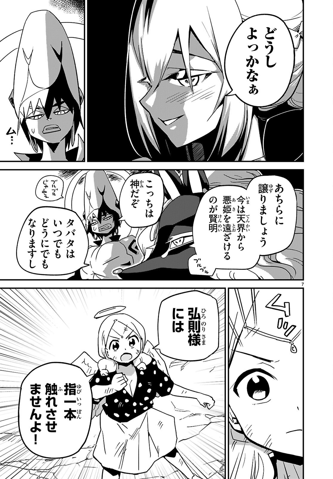 SEKAI WO SUKUU TAME NI AIJIN TO ASA-CHUN DEKIMASU KA? - raw - Chapter 42 - https://jpdd.ccdd.to/JPDD/sekaiwosukuutameniaijintoasachundekimasuka/420000/z3gu1n3jfwc.png