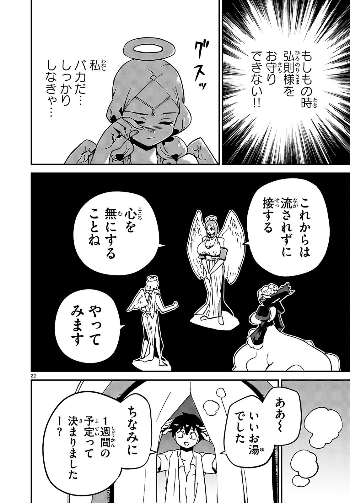SEKAI WO SUKUU TAME NI AIJIN TO ASA-CHUN DEKIMASU KA? - raw - Chapter 43 - https://jpdd.ccdd.to/JPDD/sekaiwosukuutameniaijintoasachundekimasuka/430000/0zmlpxm23sf.png
