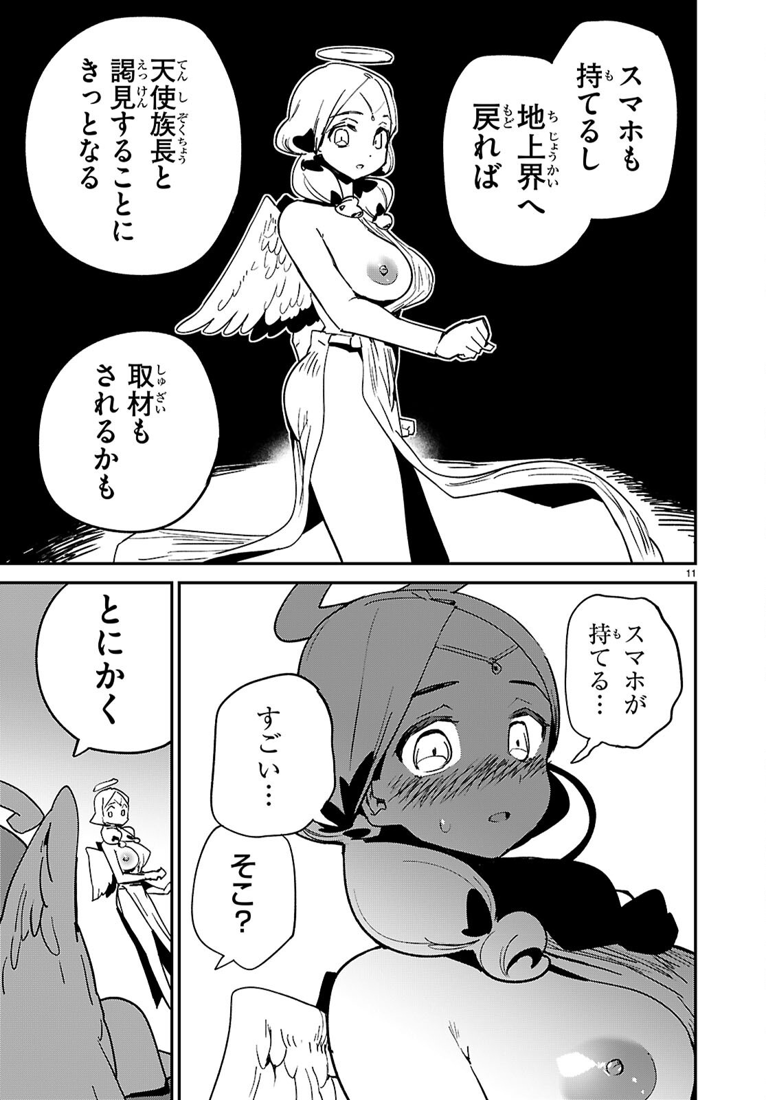 SEKAI WO SUKUU TAME NI AIJIN TO ASA-CHUN DEKIMASU KA? - raw - Chapter 43 - https://jpdd.ccdd.to/JPDD/sekaiwosukuutameniaijintoasachundekimasuka/430000/4eucgld3bmr.png