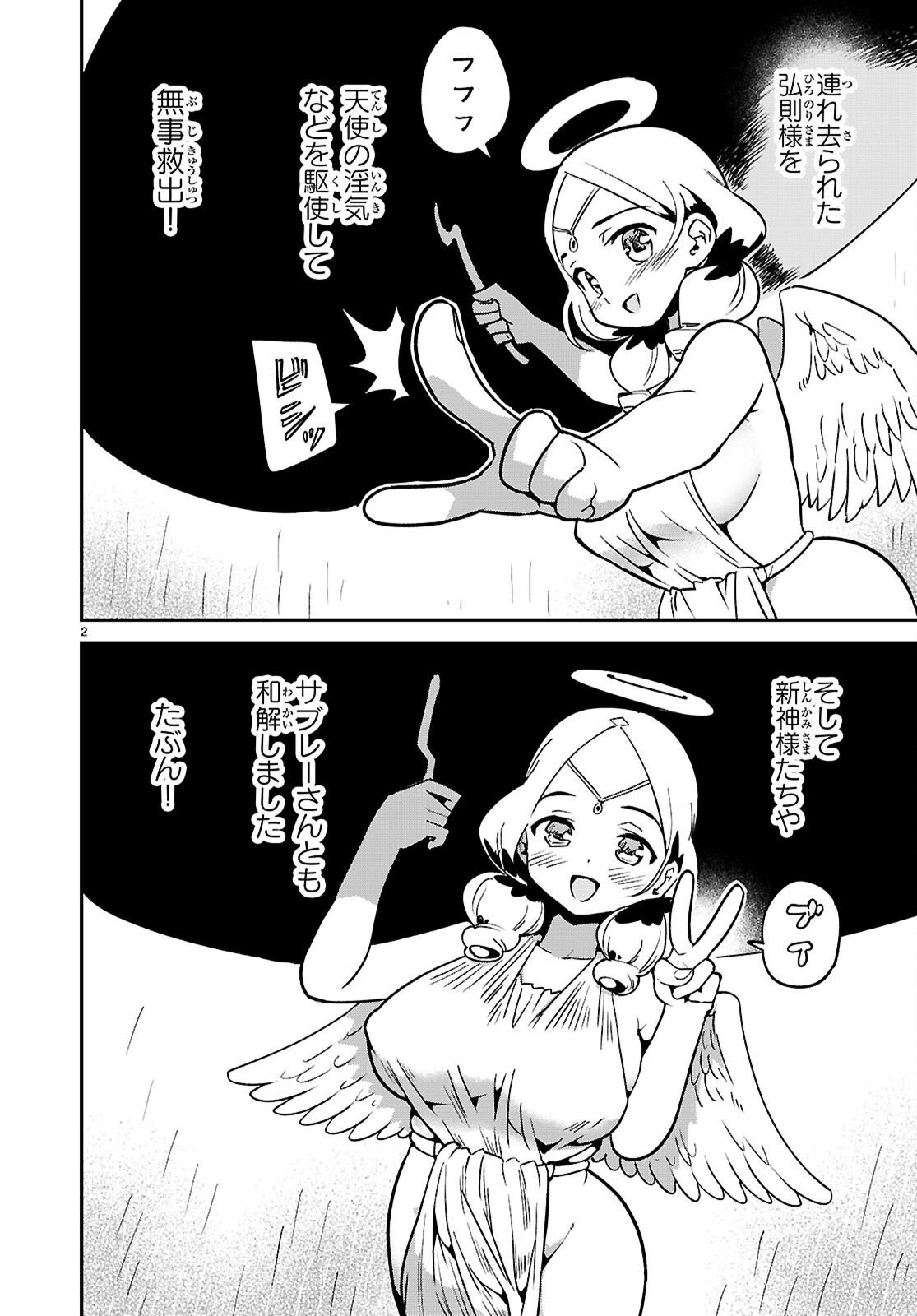 SEKAI WO SUKUU TAME NI AIJIN TO ASA-CHUN DEKIMASU KA? - raw - Chapter 43 - https://jpdd.ccdd.to/JPDD/sekaiwosukuutameniaijintoasachundekimasuka/430000/d2cbqivjm5q.png