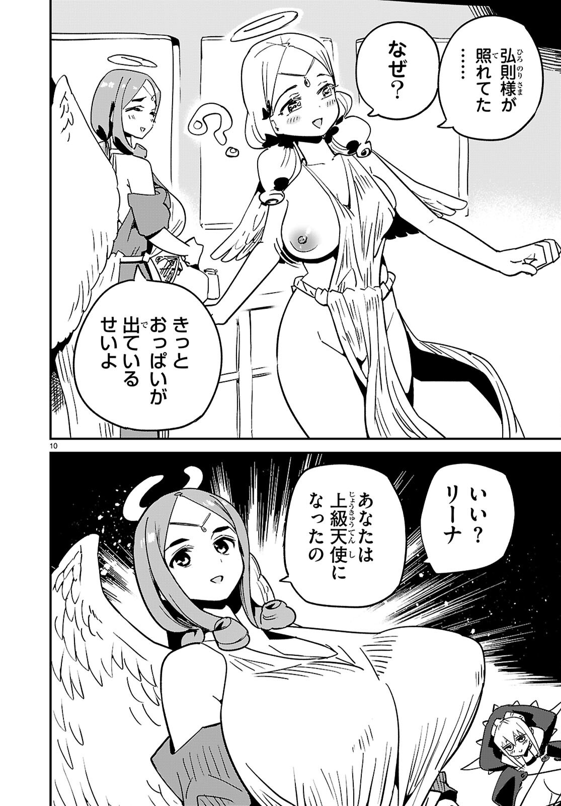 SEKAI WO SUKUU TAME NI AIJIN TO ASA-CHUN DEKIMASU KA? - raw - Chapter 43 - https://jpdd.ccdd.to/JPDD/sekaiwosukuutameniaijintoasachundekimasuka/430000/ehqrmetmohl.png