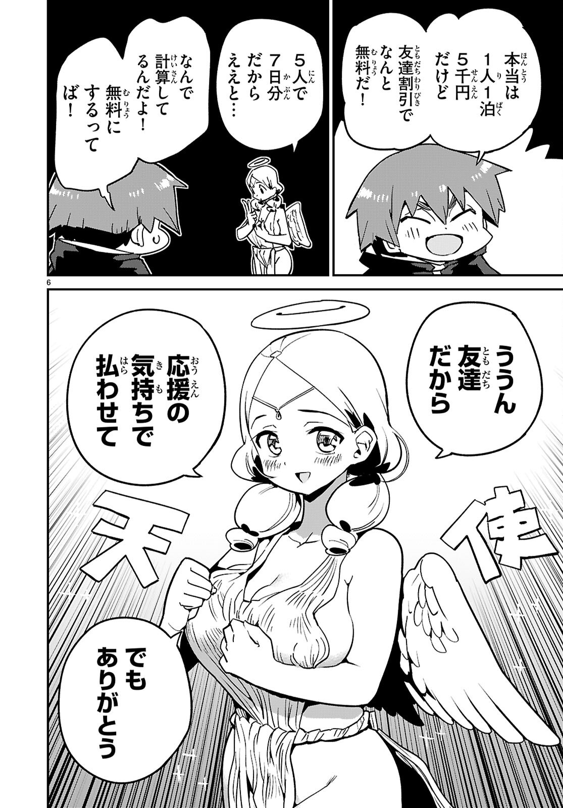 SEKAI WO SUKUU TAME NI AIJIN TO ASA-CHUN DEKIMASU KA? - raw - Chapter 43 - https://jpdd.ccdd.to/JPDD/sekaiwosukuutameniaijintoasachundekimasuka/430000/gx45yr2vour.png