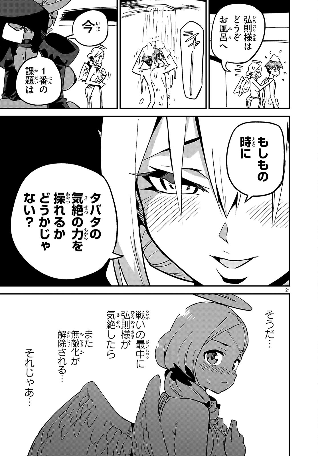 SEKAI WO SUKUU TAME NI AIJIN TO ASA-CHUN DEKIMASU KA? - raw - Chapter 43 - https://jpdd.ccdd.to/JPDD/sekaiwosukuutameniaijintoasachundekimasuka/430000/mzpljco2xra.png