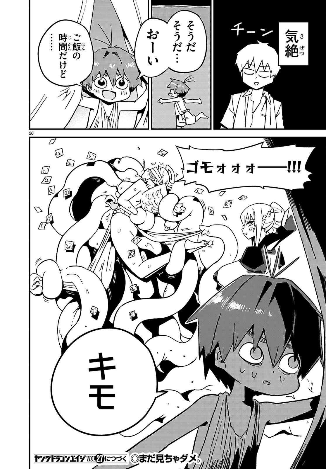 SEKAI WO SUKUU TAME NI AIJIN TO ASA-CHUN DEKIMASU KA? - raw - Chapter 43 - https://jpdd.ccdd.to/JPDD/sekaiwosukuutameniaijintoasachundekimasuka/430000/oeqzqvjfhq0.png