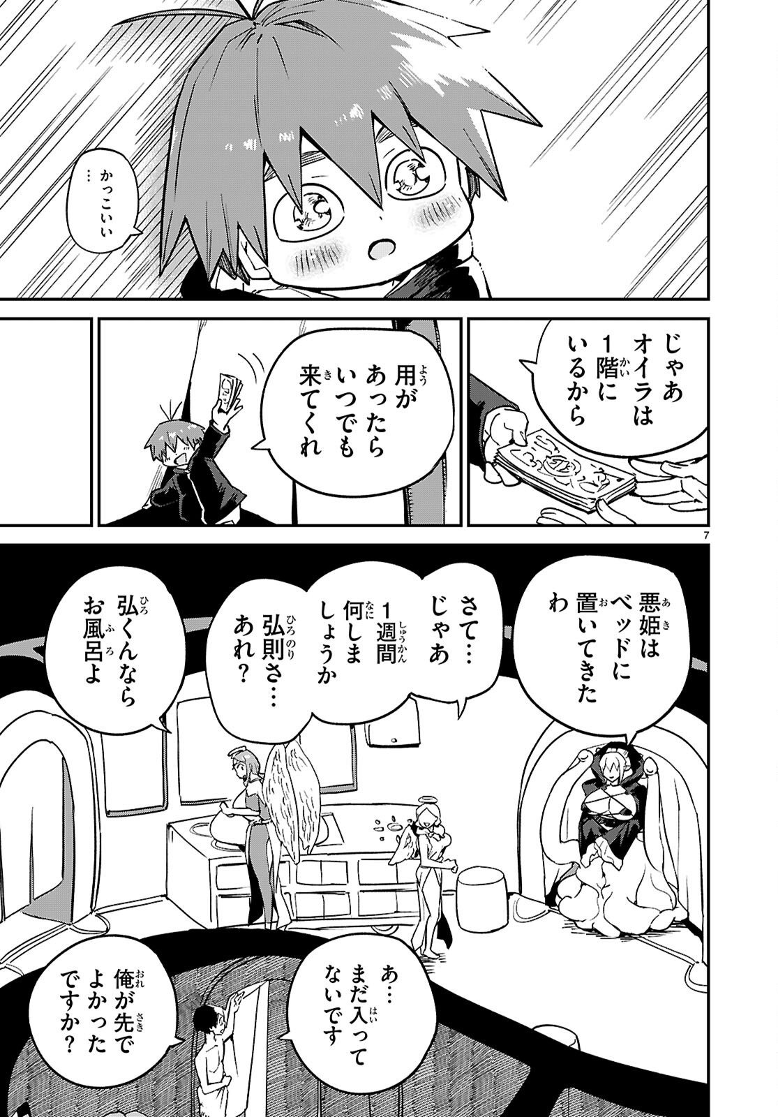 SEKAI WO SUKUU TAME NI AIJIN TO ASA-CHUN DEKIMASU KA? - raw - Chapter 43 - https://jpdd.ccdd.to/JPDD/sekaiwosukuutameniaijintoasachundekimasuka/430000/ovqee3cel1o.png