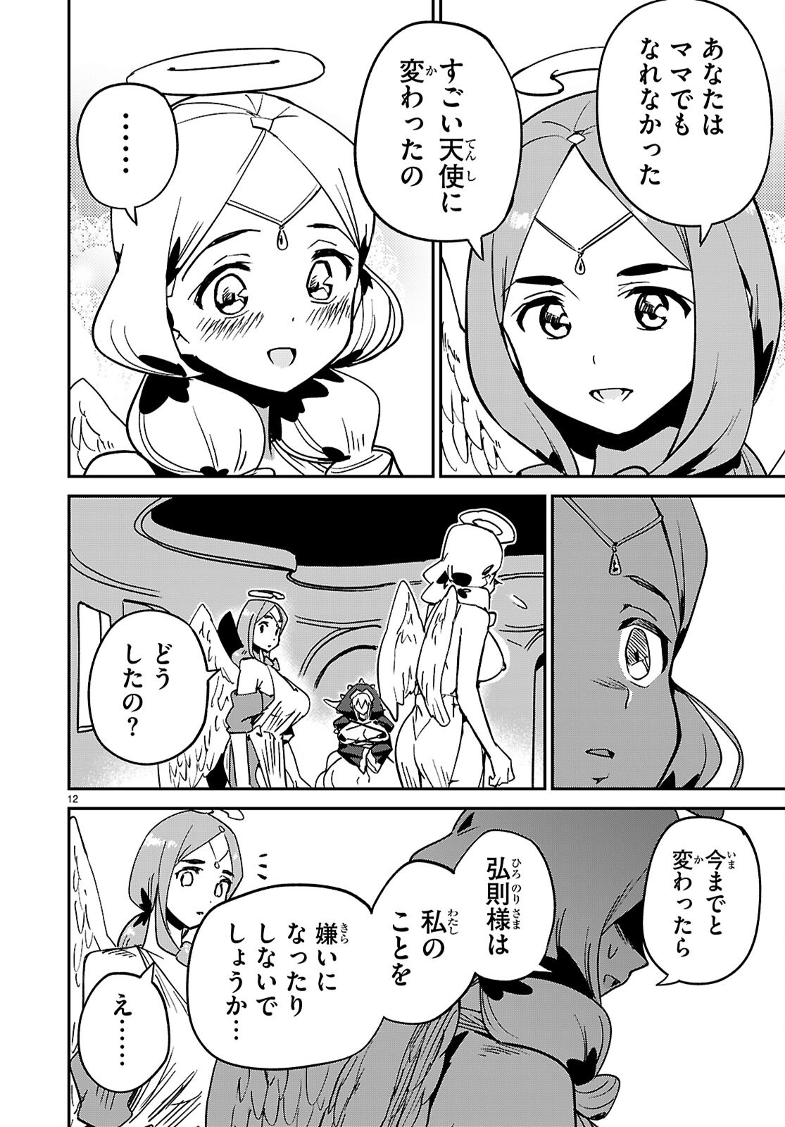 SEKAI WO SUKUU TAME NI AIJIN TO ASA-CHUN DEKIMASU KA? - raw - Chapter 43 - https://jpdd.ccdd.to/JPDD/sekaiwosukuutameniaijintoasachundekimasuka/430000/xlvbhd5jzyw.png