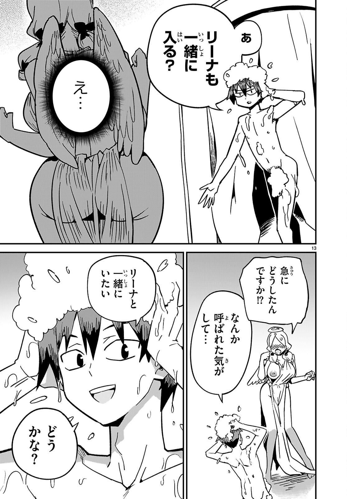 SEKAI WO SUKUU TAME NI AIJIN TO ASA-CHUN DEKIMASU KA? - raw - Chapter 43 - https://jpdd.ccdd.to/JPDD/sekaiwosukuutameniaijintoasachundekimasuka/430000/z3gyjryyoin.png