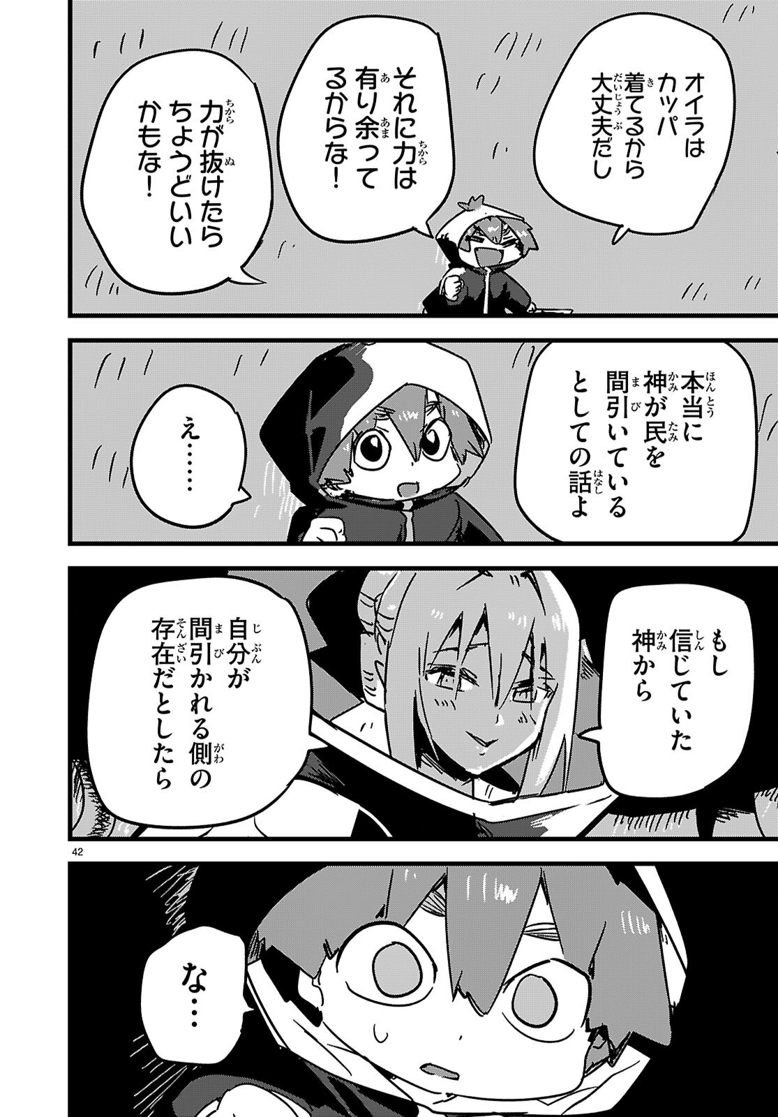 SEKAI WO SUKUU TAME NI AIJIN TO ASA-CHUN DEKIMASU KA? - raw - Chapter 44 - https://jpdd.ccdd.to/JPDD/sekaiwosukuutameniaijintoasachundekimasuka/440000/1do113jf1ri.png