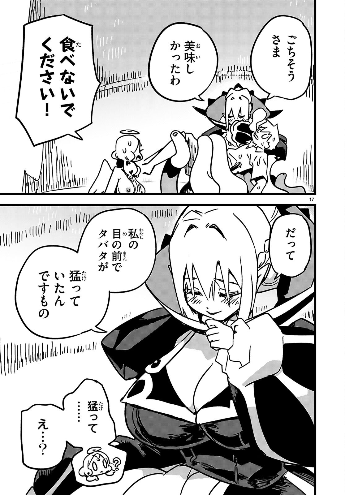 SEKAI WO SUKUU TAME NI AIJIN TO ASA-CHUN DEKIMASU KA? - raw - Chapter 44 - https://jpdd.ccdd.to/JPDD/sekaiwosukuutameniaijintoasachundekimasuka/440000/213mqjgdqja.png